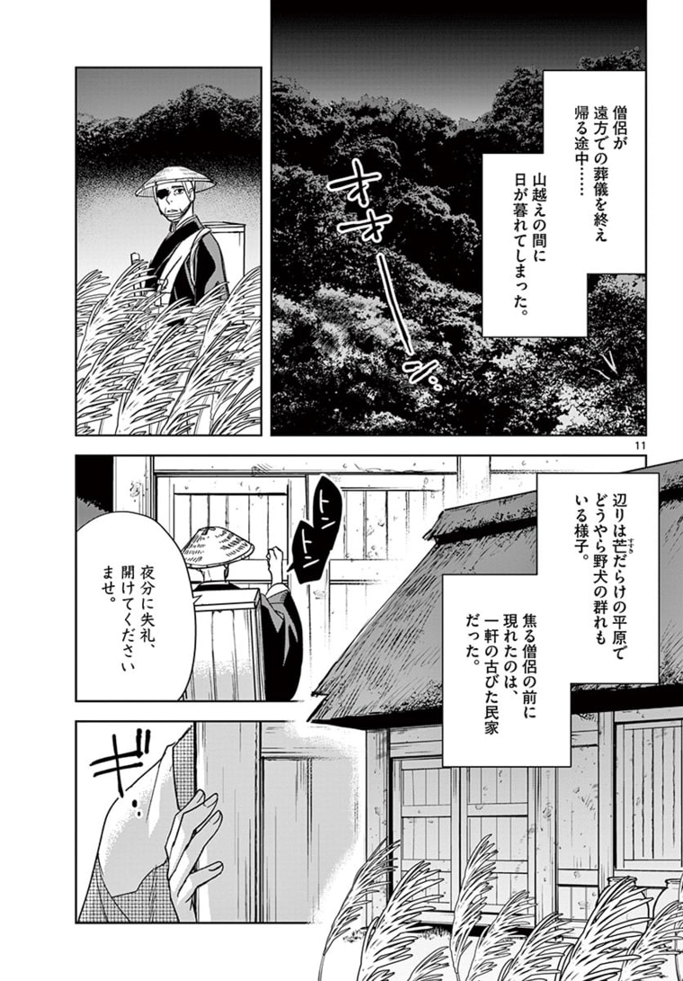 薬屋のひとりごと～猫猫の後宮謎解き手帳～ The Apothecarys Monologue (KURATA Minoji) 第48.1話 - Page 11