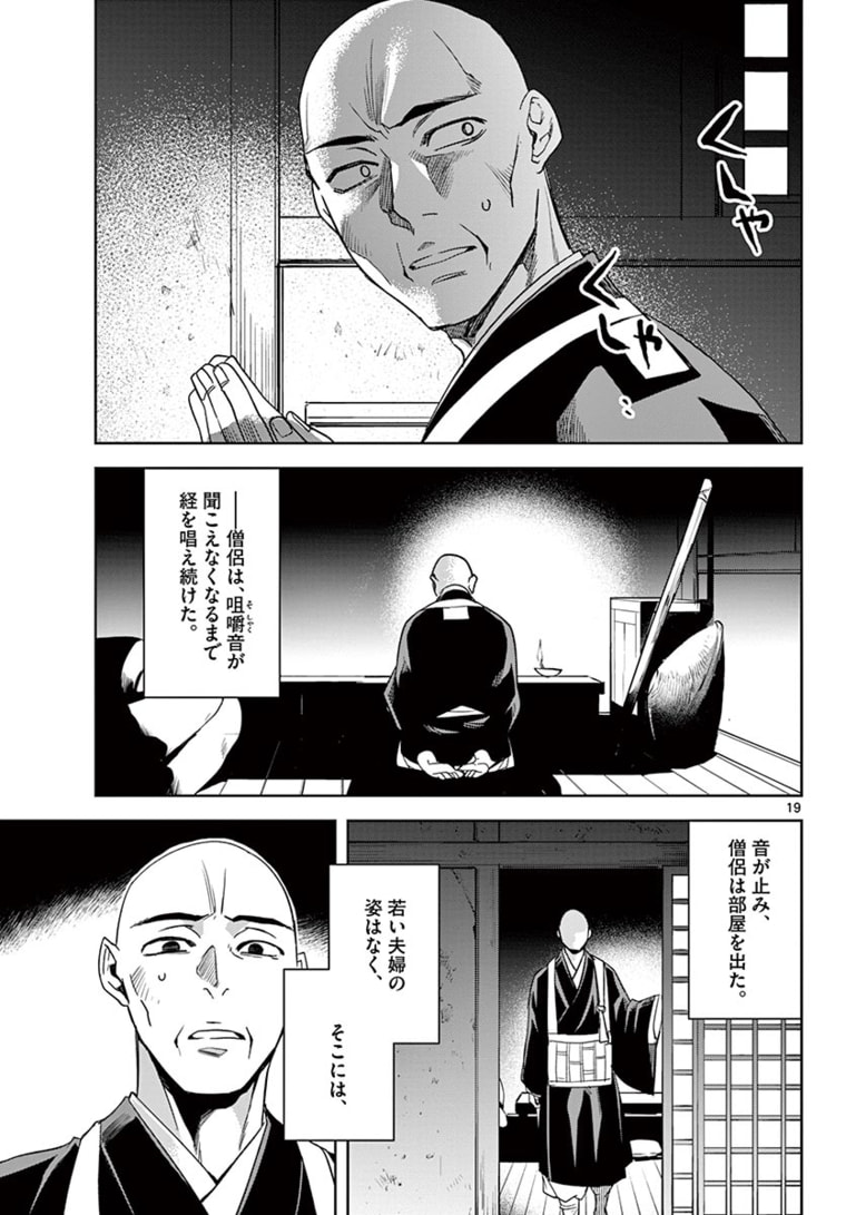 薬屋のひとりごと～猫猫の後宮謎解き手帳～ The Apothecarys Monologue (KURATA Minoji) 第48.1話 - Page 19