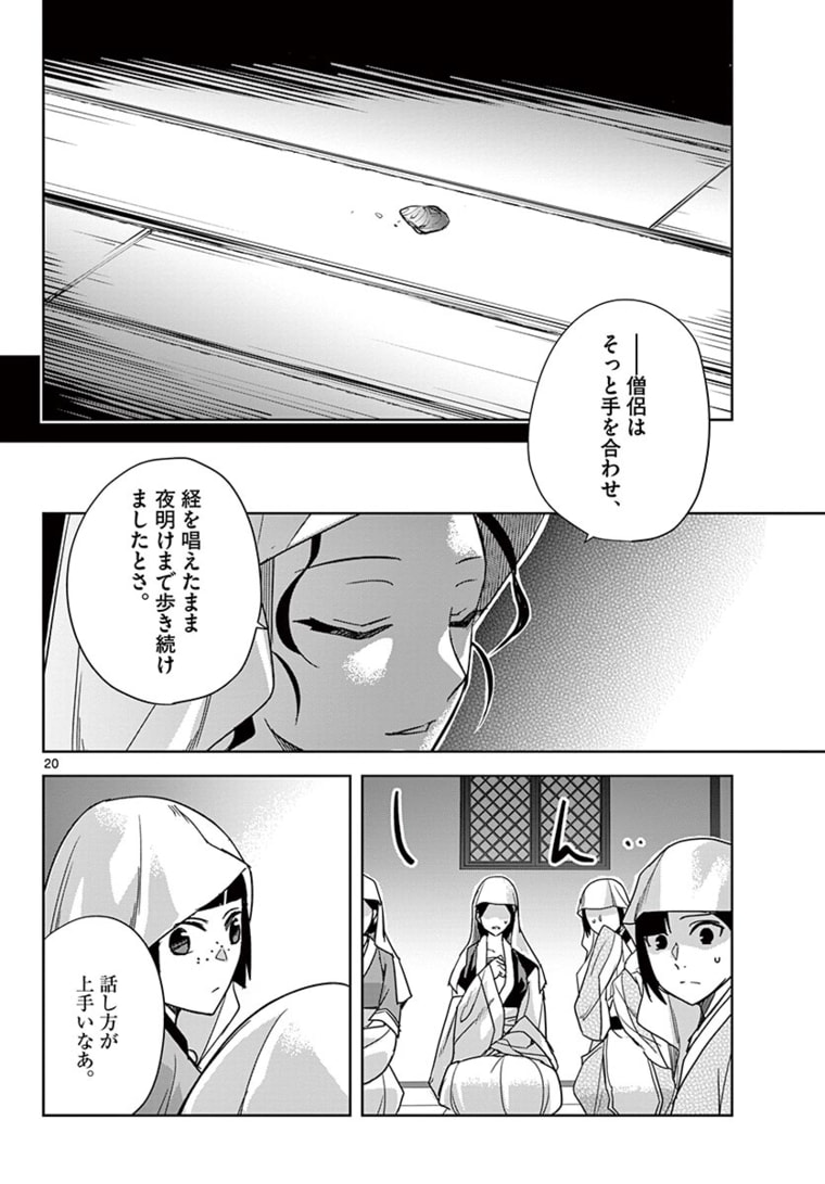 薬屋のひとりごと～猫猫の後宮謎解き手帳～ The Apothecarys Monologue (KURATA Minoji) 第48.1話 - Page 20