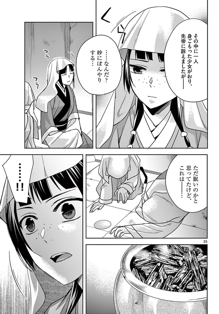 薬屋のひとりごと～猫猫の後宮謎解き手帳～ The Apothecarys Monologue (KURATA Minoji) 第48.2話 - Page 5