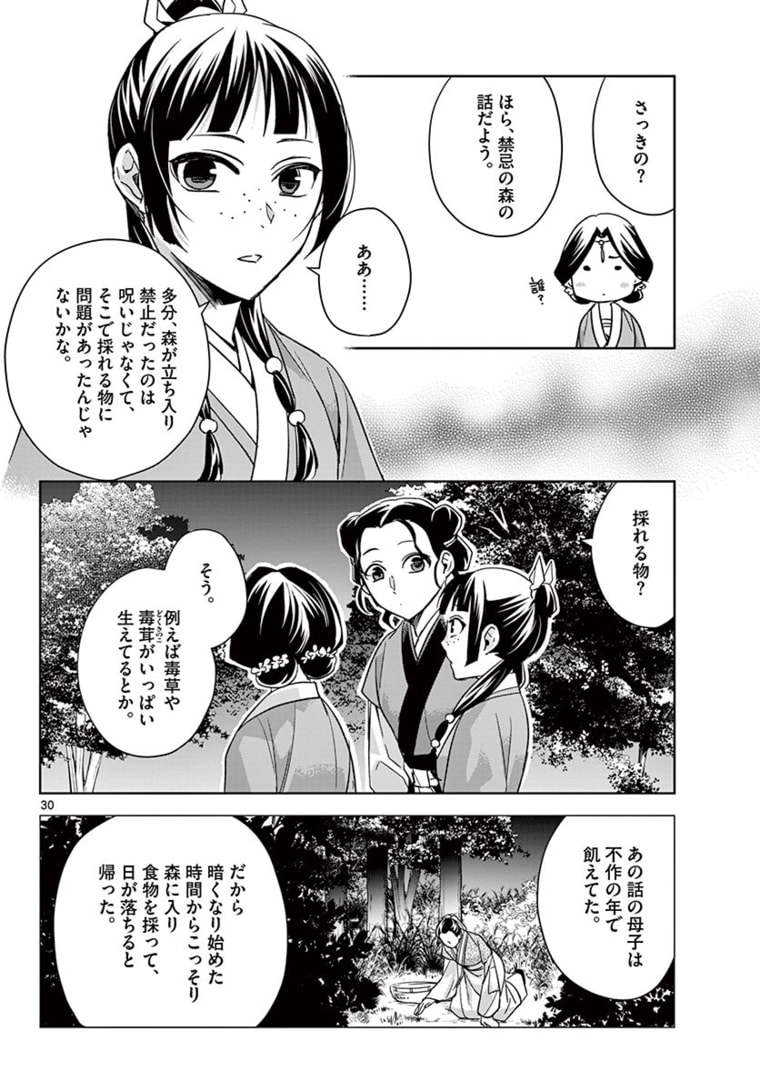 薬屋のひとりごと～猫猫の後宮謎解き手帳～ The Apothecarys Monologue (KURATA Minoji) 第48.2話 - Page 10