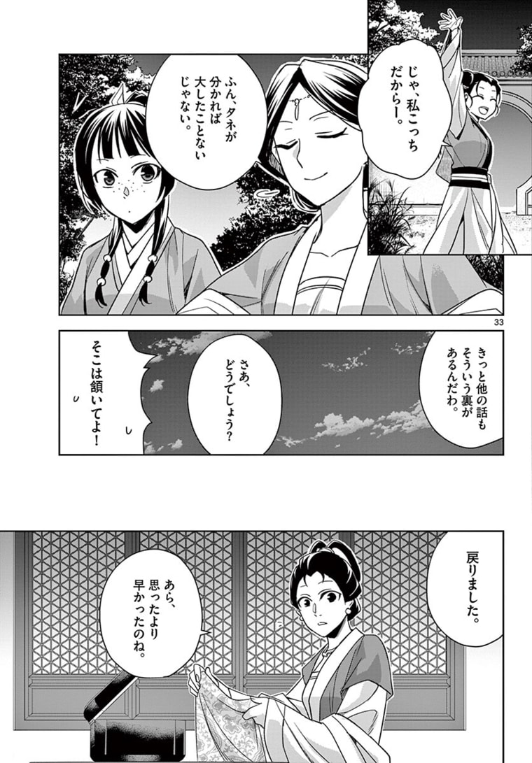 薬屋のひとりごと～猫猫の後宮謎解き手帳～ The Apothecarys Monologue (KURATA Minoji) 第48.2話 - Page 13