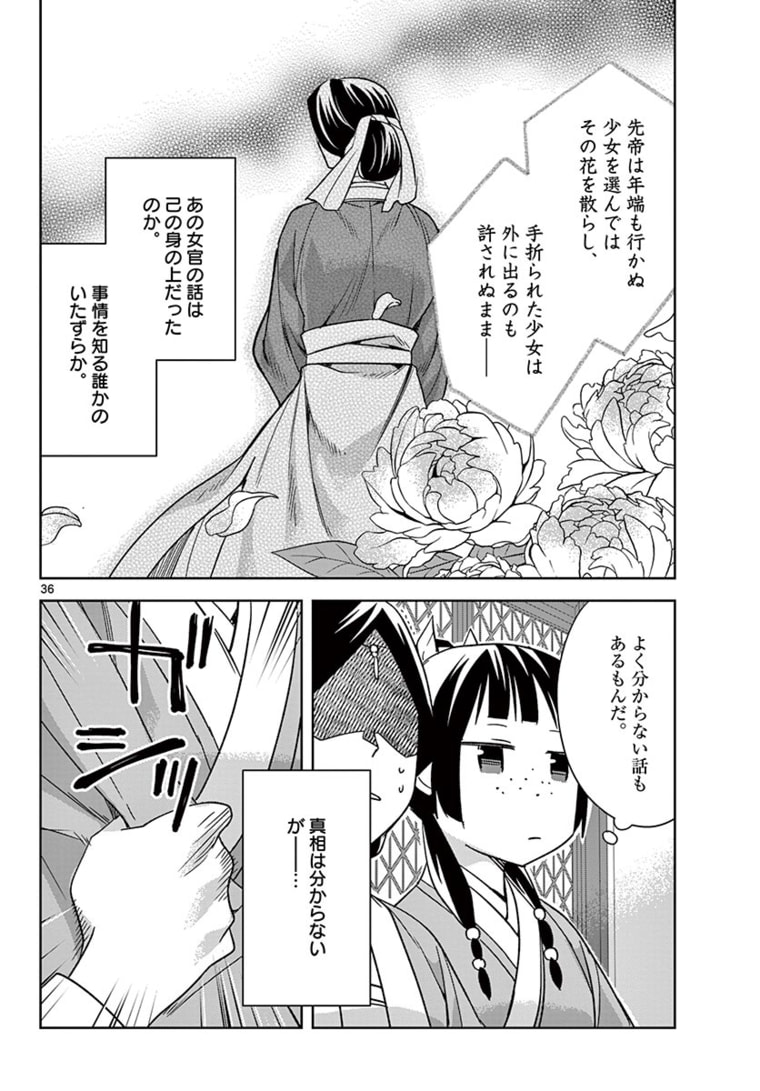 薬屋のひとりごと～猫猫の後宮謎解き手帳～ The Apothecarys Monologue (KURATA Minoji) 第48.2話 - Page 16