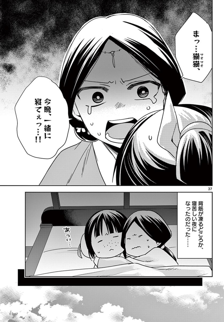 薬屋のひとりごと～猫猫の後宮謎解き手帳～ The Apothecarys Monologue (KURATA Minoji) 第48.2話 - Page 17