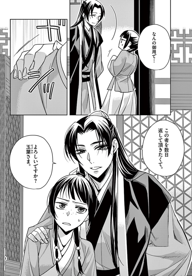 薬屋のひとりごと～猫猫の後宮謎解き手帳～ The Apothecarys Monologue (KURATA Minoji) 第48.2話 - Page 20