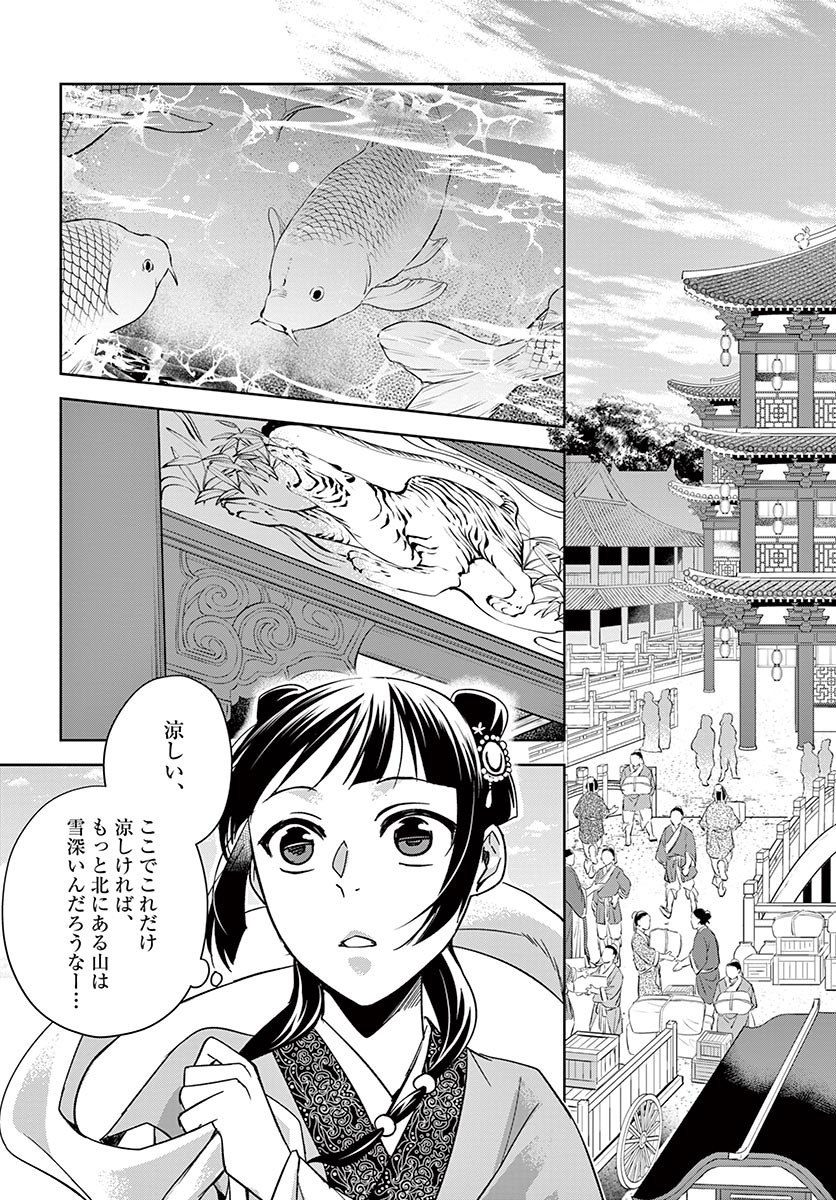 薬屋のひとりごと～猫猫の後宮謎解き手帳～ The Apothecarys Monologue (KURATA Minoji) 第49.1話 - Page 19