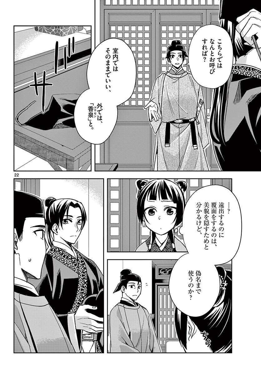 薬屋のひとりごと～猫猫の後宮謎解き手帳～ The Apothecarys Monologue (KURATA Minoji) 第49.2話 - Page 1