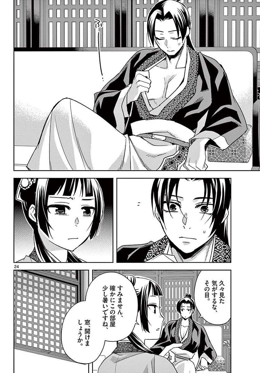 薬屋のひとりごと～猫猫の後宮謎解き手帳～ The Apothecarys Monologue (KURATA Minoji) 第49.2話 - Page 3