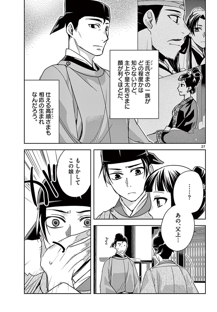 薬屋のひとりごと～猫猫の後宮謎解き手帳～ The Apothecarys Monologue (KURATA Minoji) 第49.2話 - Page 6