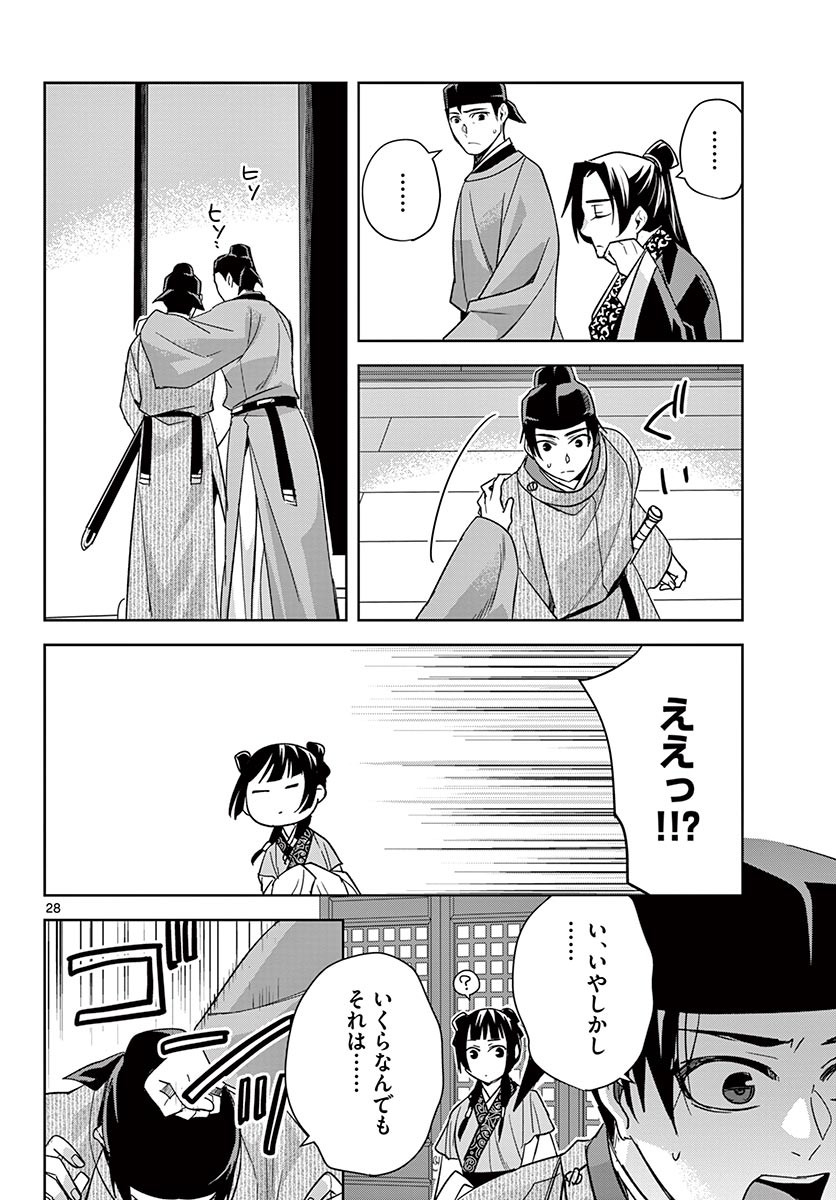 薬屋のひとりごと～猫猫の後宮謎解き手帳～ The Apothecarys Monologue (KURATA Minoji) 第49.2話 - Page 7