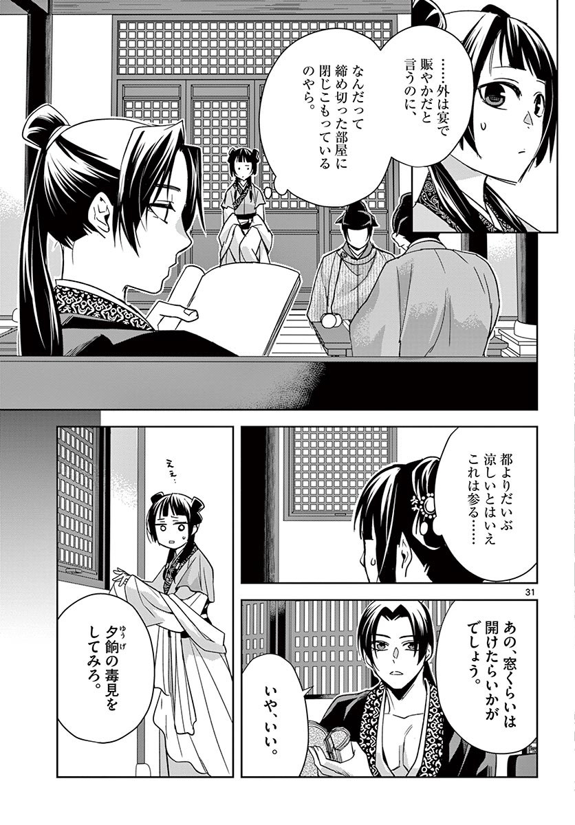 薬屋のひとりごと～猫猫の後宮謎解き手帳～ The Apothecarys Monologue (KURATA Minoji) 第49.2話 - Page 10