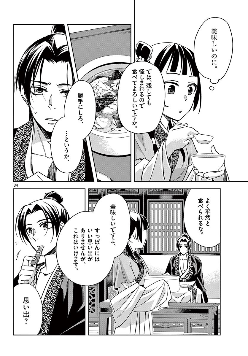 薬屋のひとりごと～猫猫の後宮謎解き手帳～ The Apothecarys Monologue (KURATA Minoji) 第49.2話 - Page 13