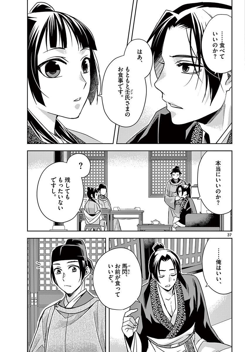 薬屋のひとりごと～猫猫の後宮謎解き手帳～ The Apothecarys Monologue (KURATA Minoji) 第49.2話 - Page 16