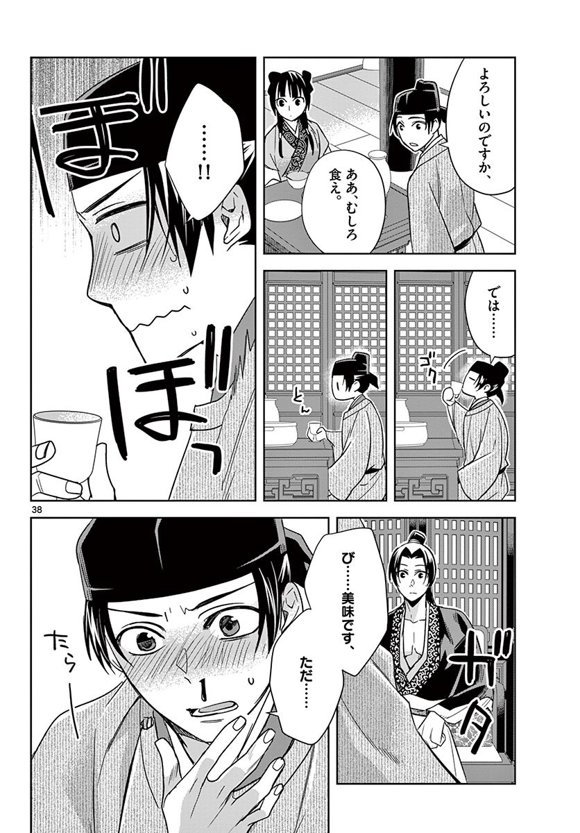 薬屋のひとりごと～猫猫の後宮謎解き手帳～ The Apothecarys Monologue (KURATA Minoji) 第49.2話 - Page 17