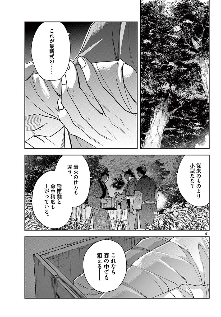 薬屋のひとりごと～猫猫の後宮謎解き手帳～ The Apothecarys Monologue (KURATA Minoji) 第49.2話 - Page 20