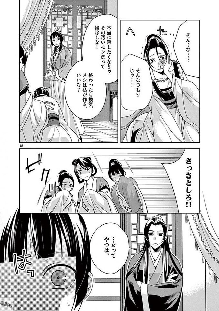 薬屋のひとりごと～猫猫の後宮謎解き手帳～ The Apothecarys Monologue (KURATA Minoji) 第5話 - Page 16