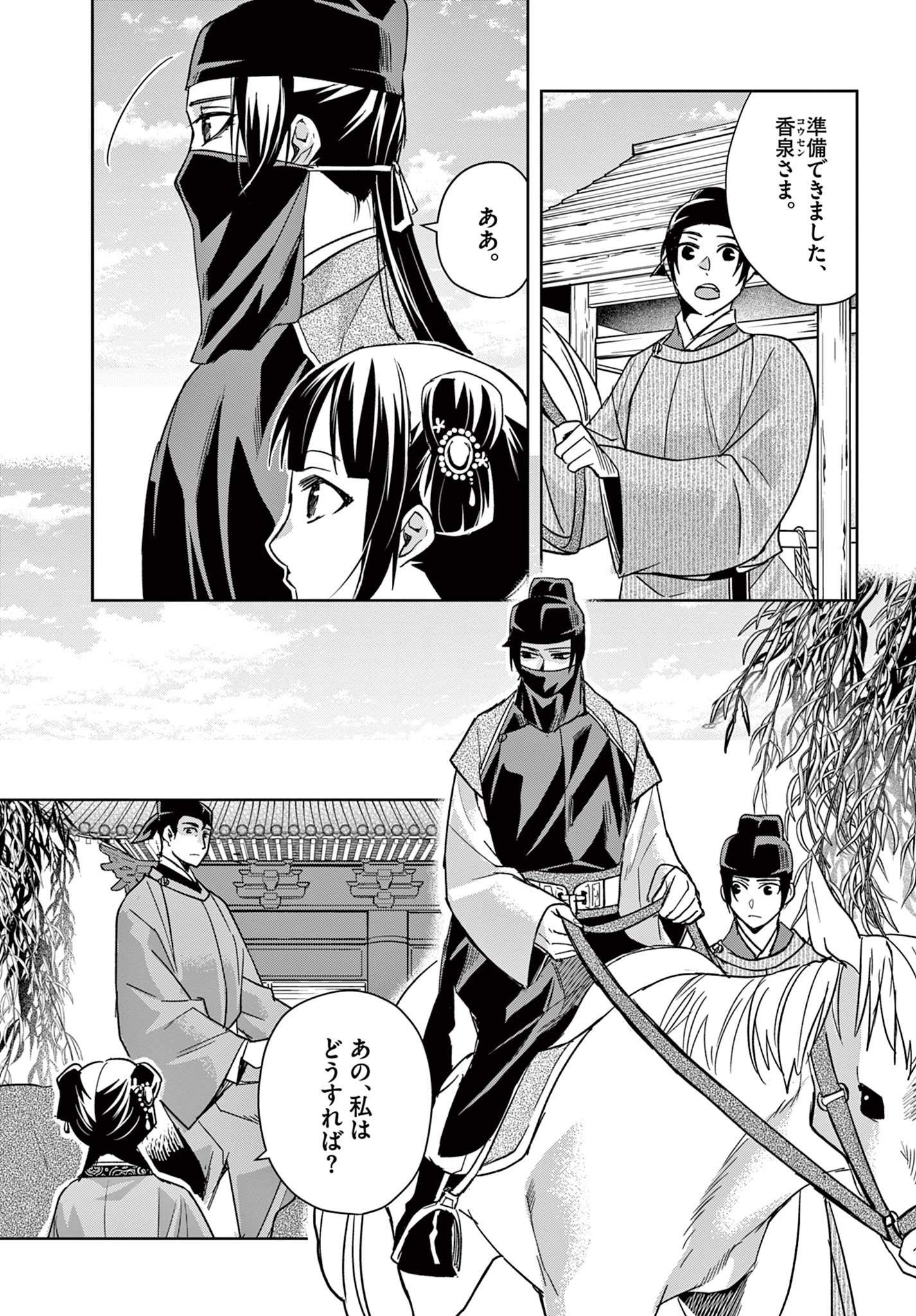 薬屋のひとりごと～猫猫の後宮謎解き手帳～ The Apothecarys Monologue (KURATA Minoji) 第50.1話 - Page 6