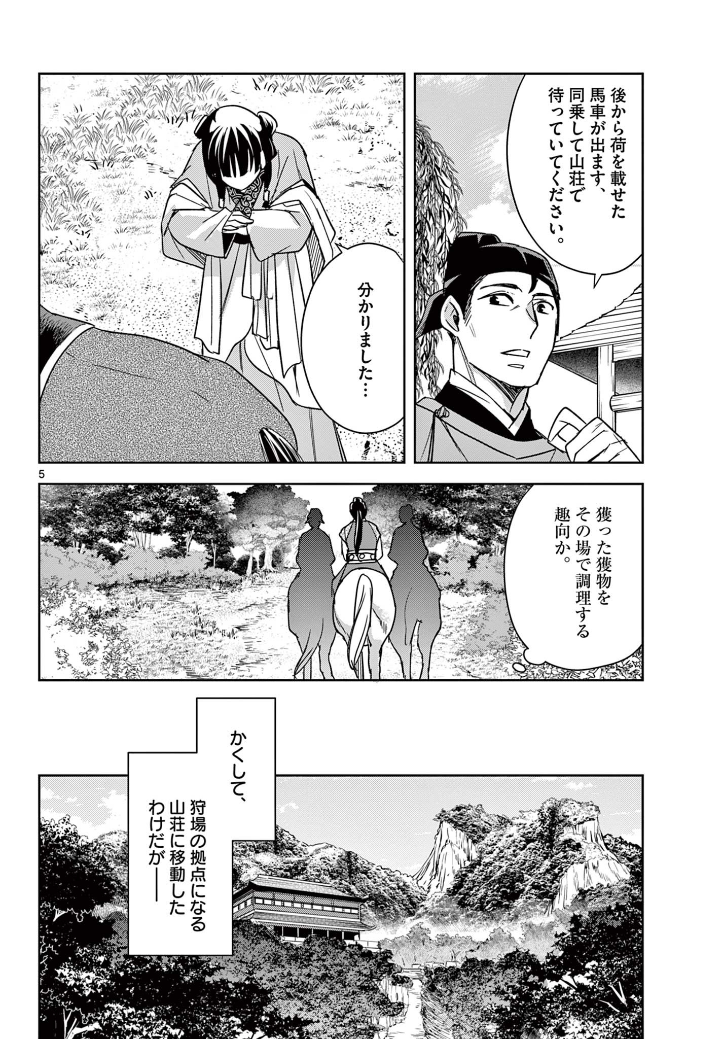 薬屋のひとりごと～猫猫の後宮謎解き手帳～ The Apothecarys Monologue (KURATA Minoji) 第50.1話 - Page 7