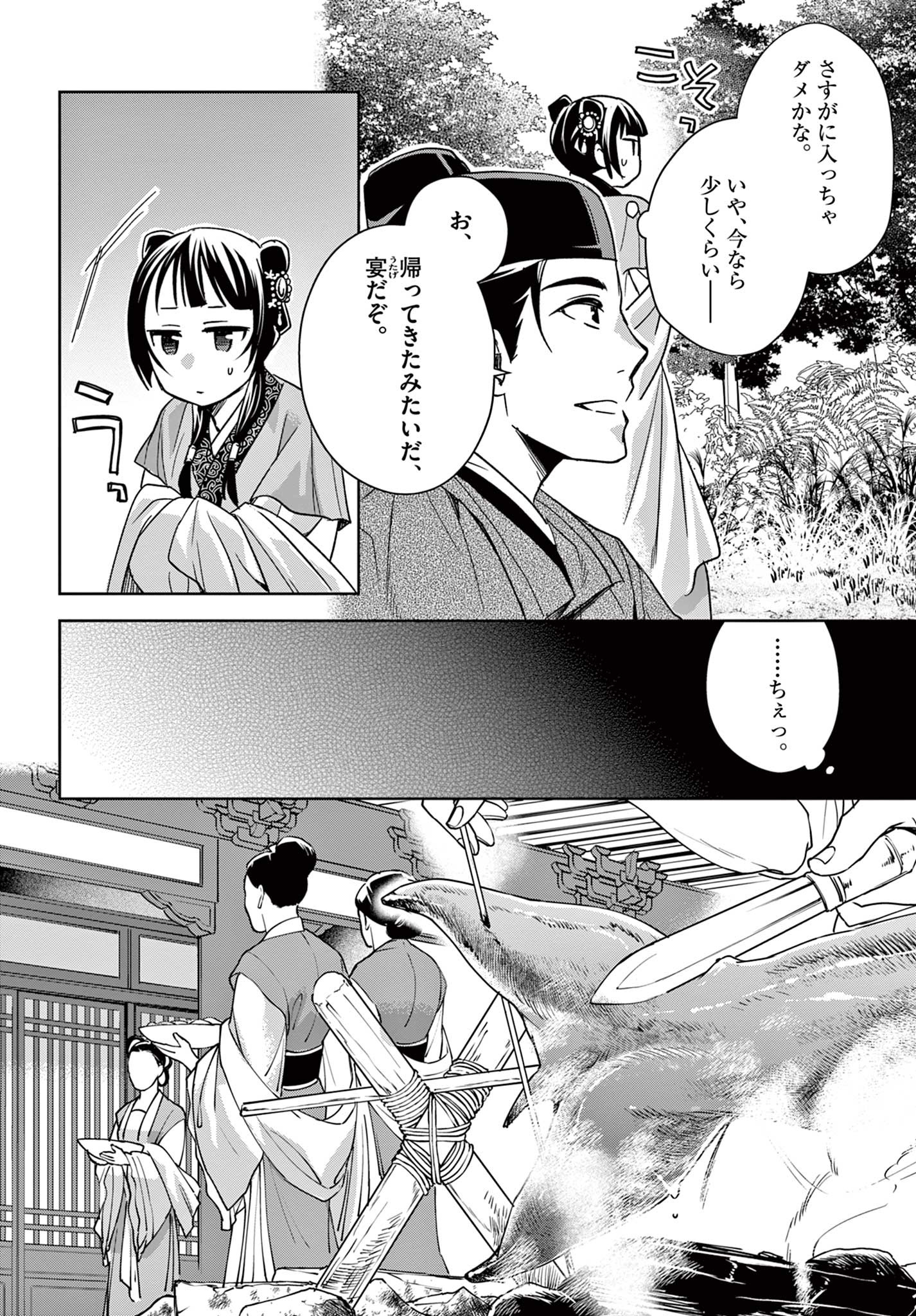 薬屋のひとりごと～猫猫の後宮謎解き手帳～ The Apothecarys Monologue (KURATA Minoji) 第50.1話 - Page 14