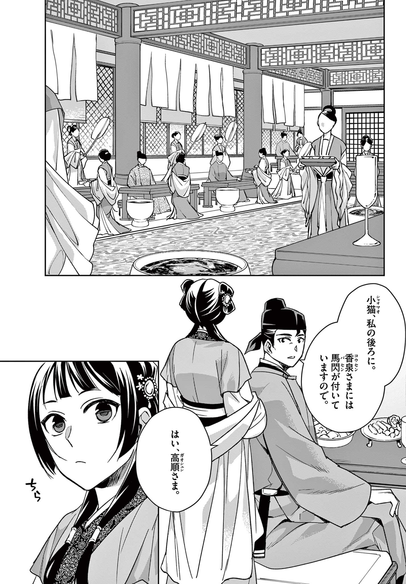 薬屋のひとりごと～猫猫の後宮謎解き手帳～ The Apothecarys Monologue (KURATA Minoji) 第50.1話 - Page 15