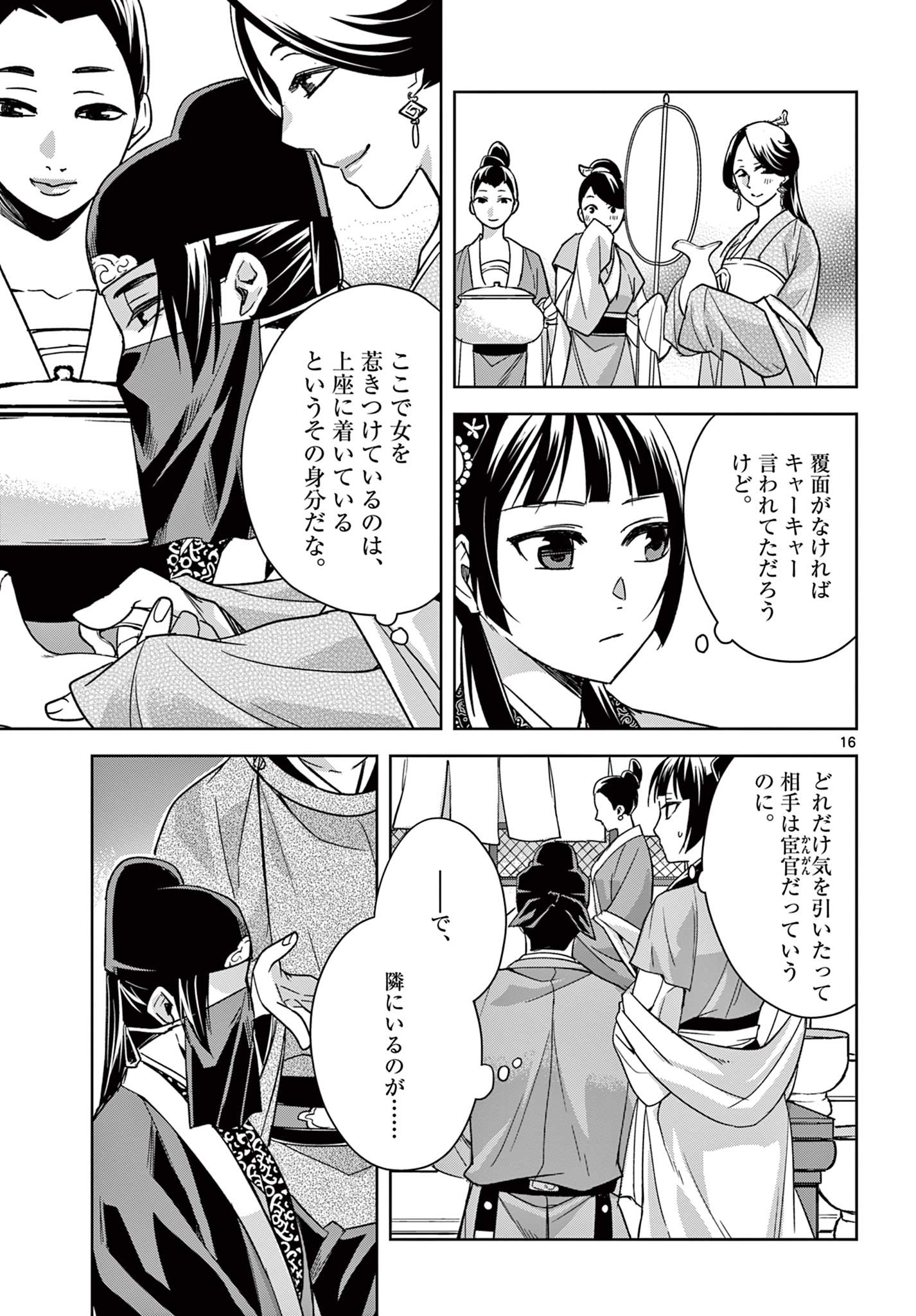 薬屋のひとりごと～猫猫の後宮謎解き手帳～ The Apothecarys Monologue (KURATA Minoji) 第50.1話 - Page 17