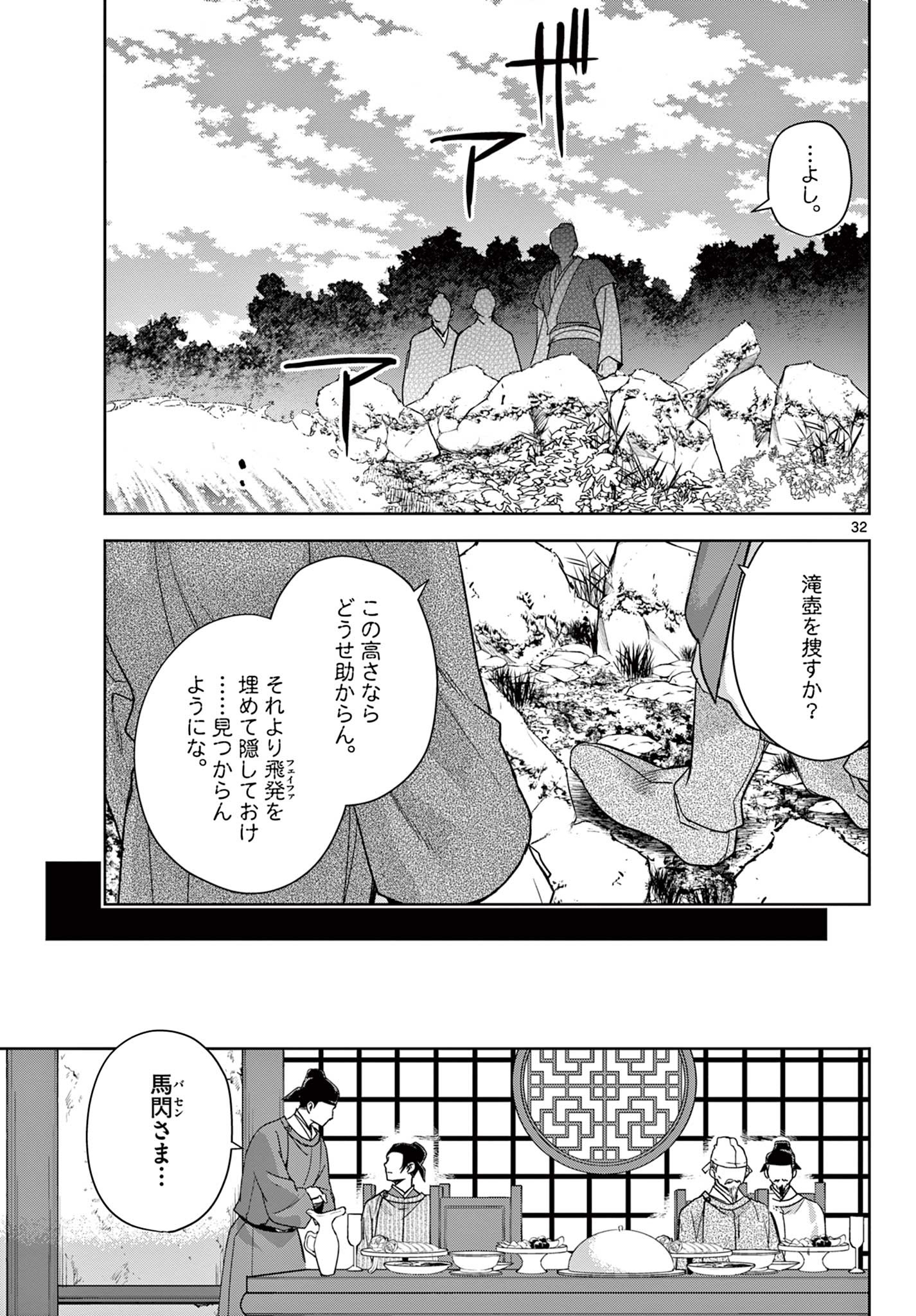 薬屋のひとりごと～猫猫の後宮謎解き手帳～ The Apothecarys Monologue (KURATA Minoji) 第50.2話 - Page 15