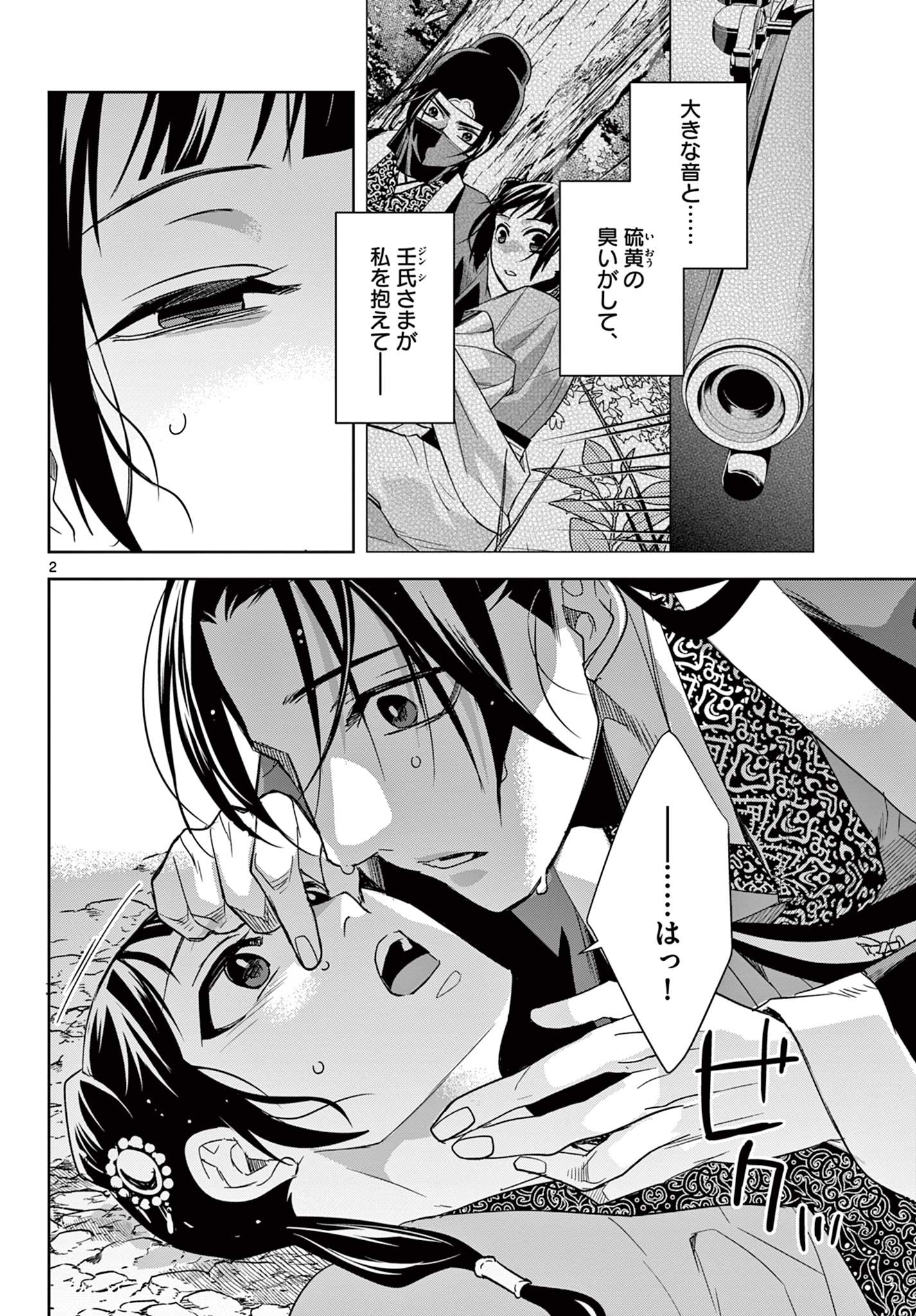 薬屋のひとりごと～猫猫の後宮謎解き手帳～ The Apothecarys Monologue (KURATA Minoji) 第51.1話 - Page 2