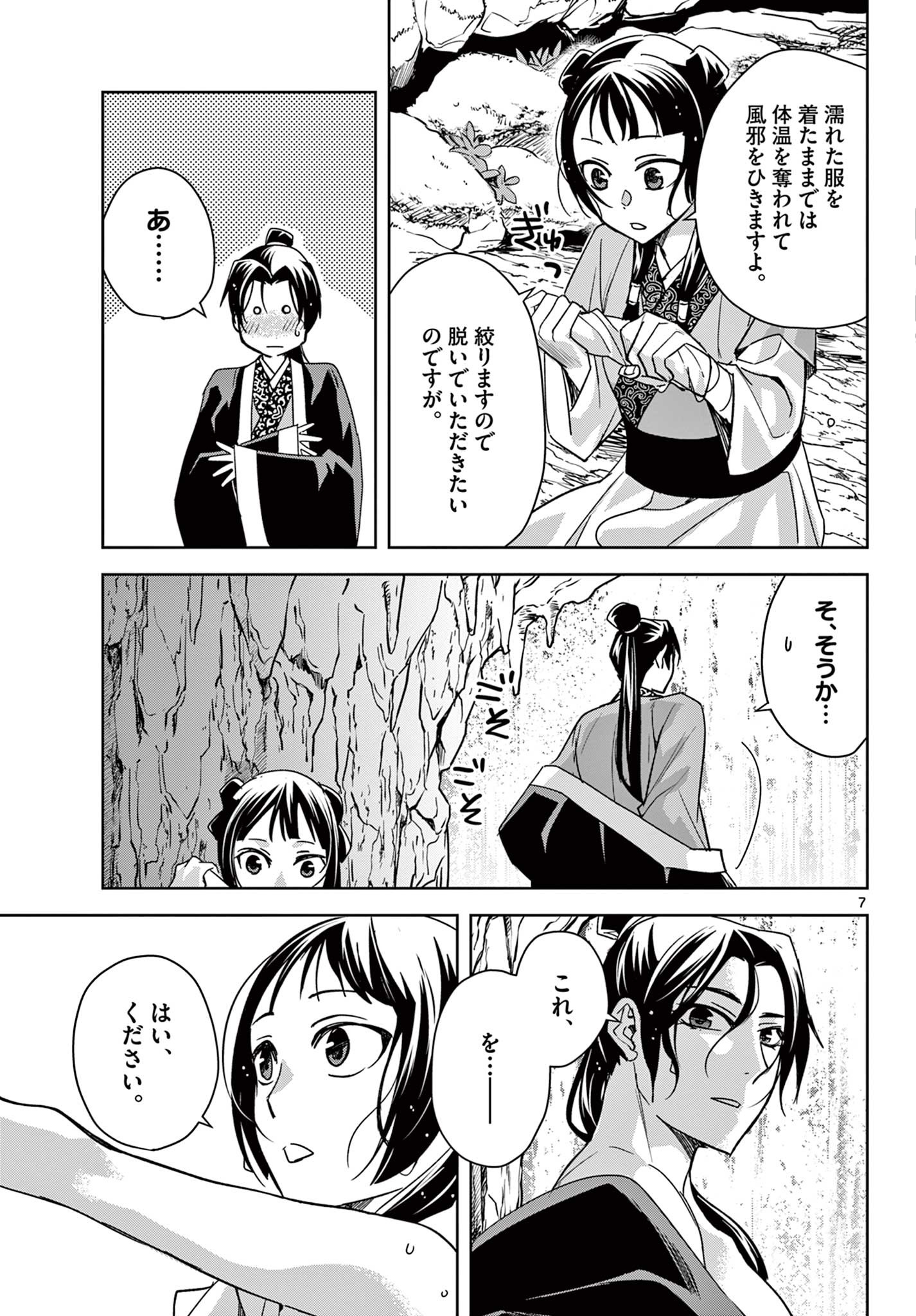 薬屋のひとりごと～猫猫の後宮謎解き手帳～ The Apothecarys Monologue (KURATA Minoji) 第51.1話 - Page 8