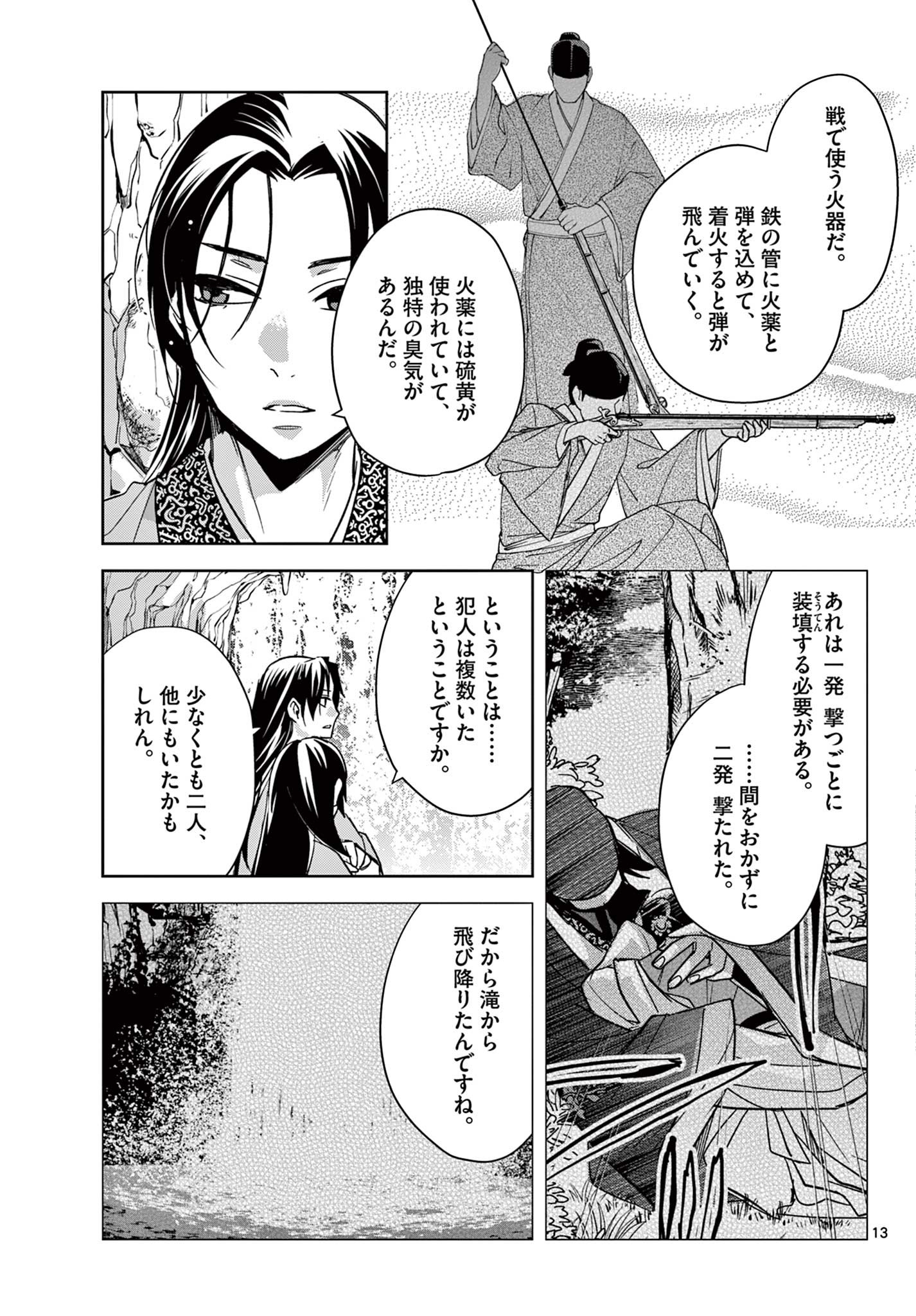 薬屋のひとりごと～猫猫の後宮謎解き手帳～ The Apothecarys Monologue (KURATA Minoji) 第51.1話 - Page 14