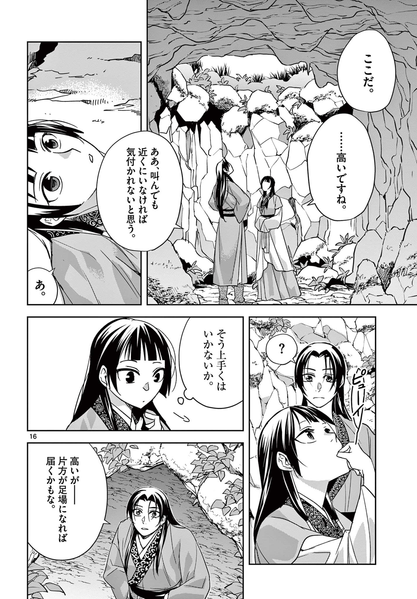 薬屋のひとりごと～猫猫の後宮謎解き手帳～ The Apothecarys Monologue (KURATA Minoji) 第51.1話 - Page 16