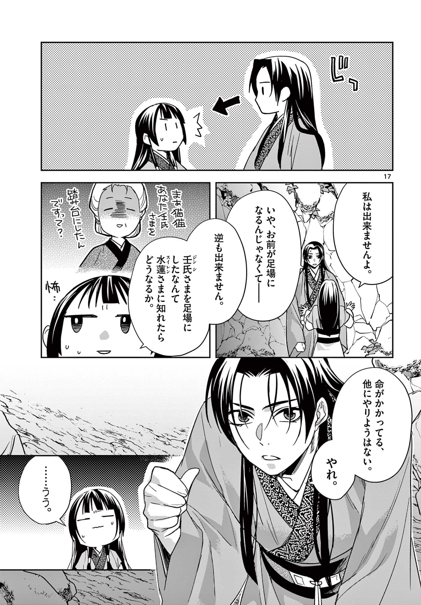 薬屋のひとりごと～猫猫の後宮謎解き手帳～ The Apothecarys Monologue (KURATA Minoji) 第51.1話 - Page 18