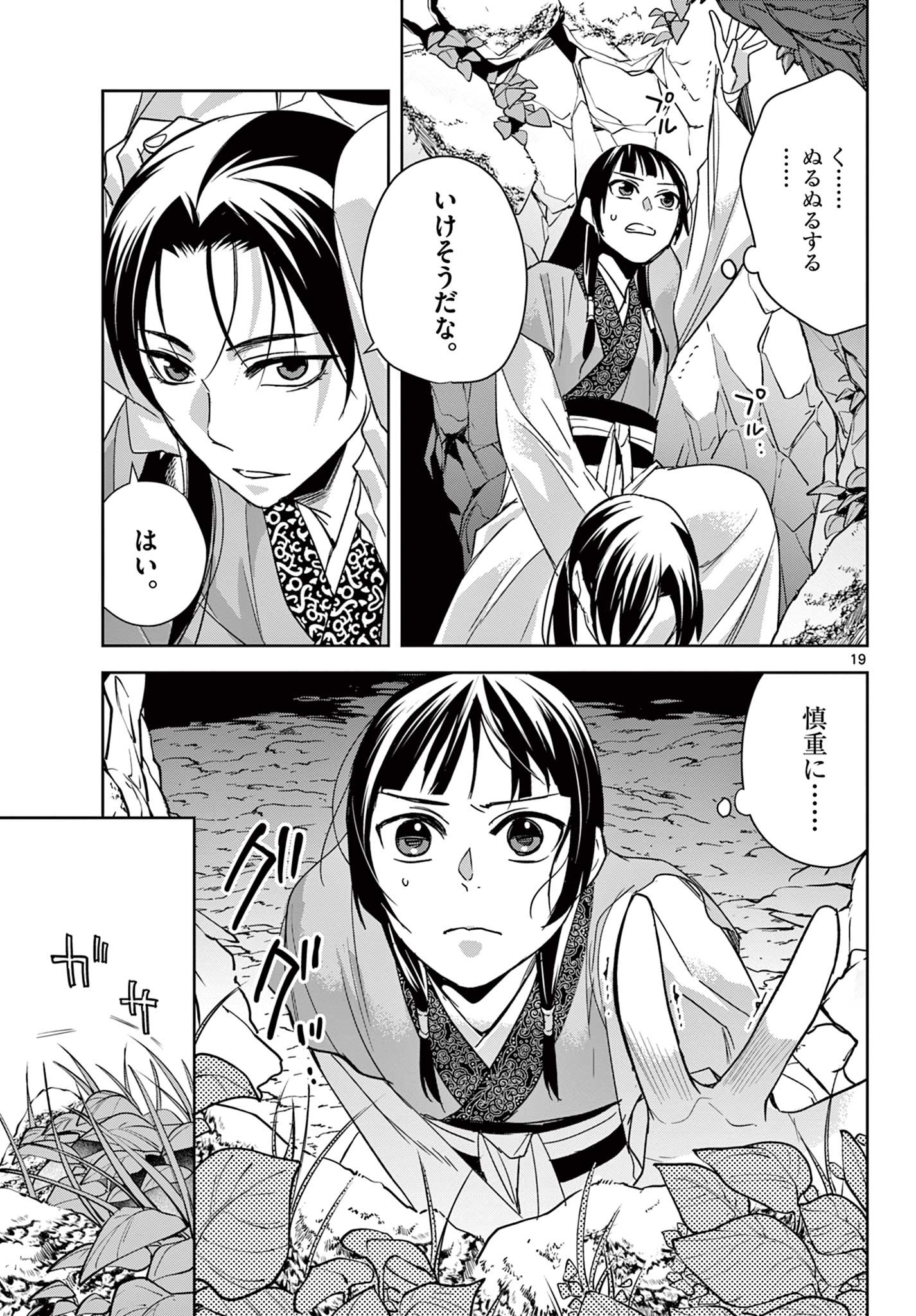 薬屋のひとりごと～猫猫の後宮謎解き手帳～ The Apothecarys Monologue (KURATA Minoji) 第51.1話 - Page 20