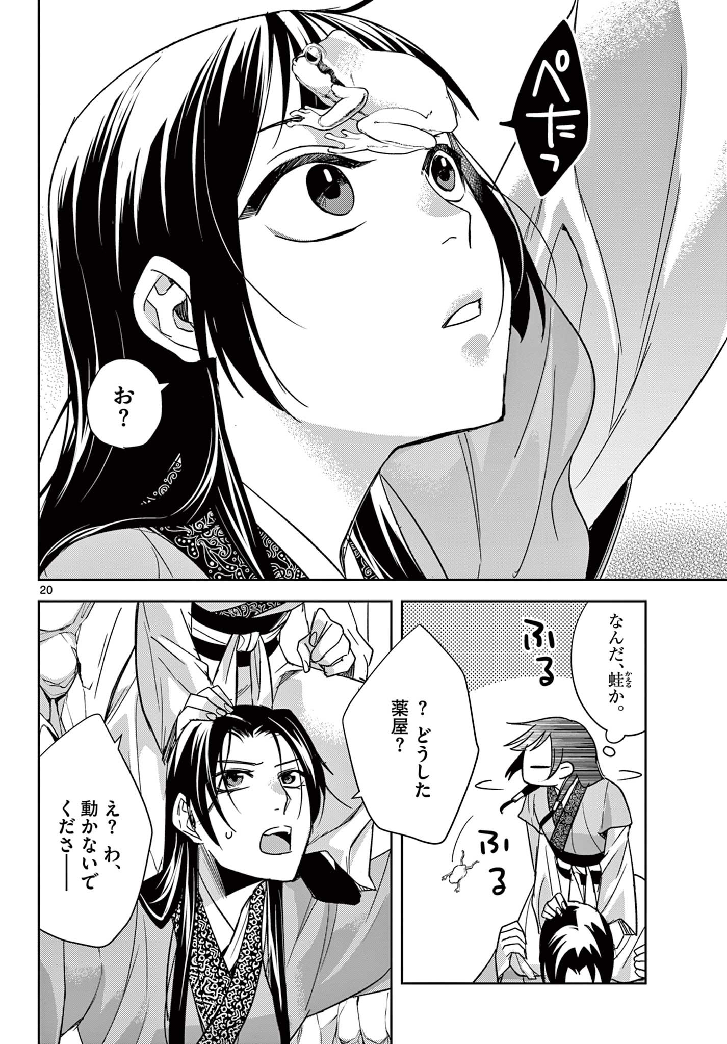 薬屋のひとりごと～猫猫の後宮謎解き手帳～ The Apothecarys Monologue (KURATA Minoji) 第51.1話 - Page 21