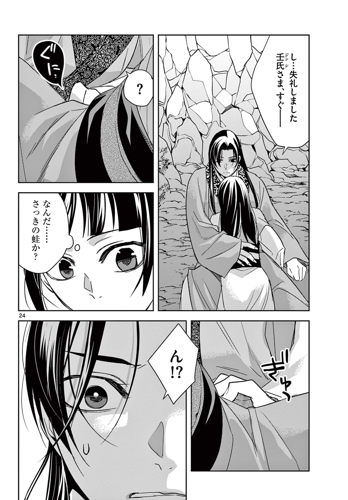 薬屋のひとりごと～猫猫の後宮謎解き手帳～ The Apothecarys Monologue (KURATA Minoji) 第51.2話 - Page 1