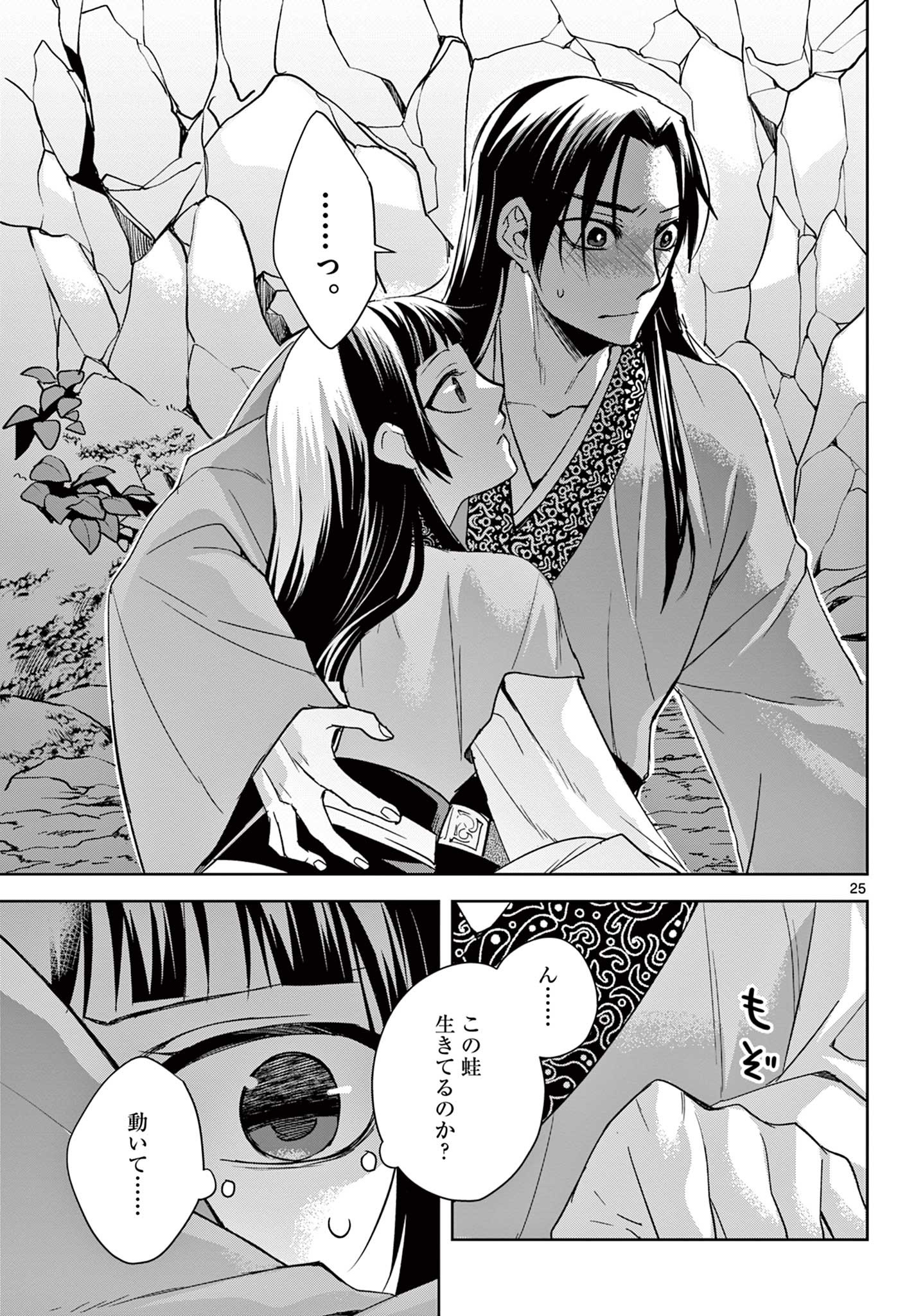 薬屋のひとりごと～猫猫の後宮謎解き手帳～ The Apothecarys Monologue (KURATA Minoji) 第51.2話 - Page 2