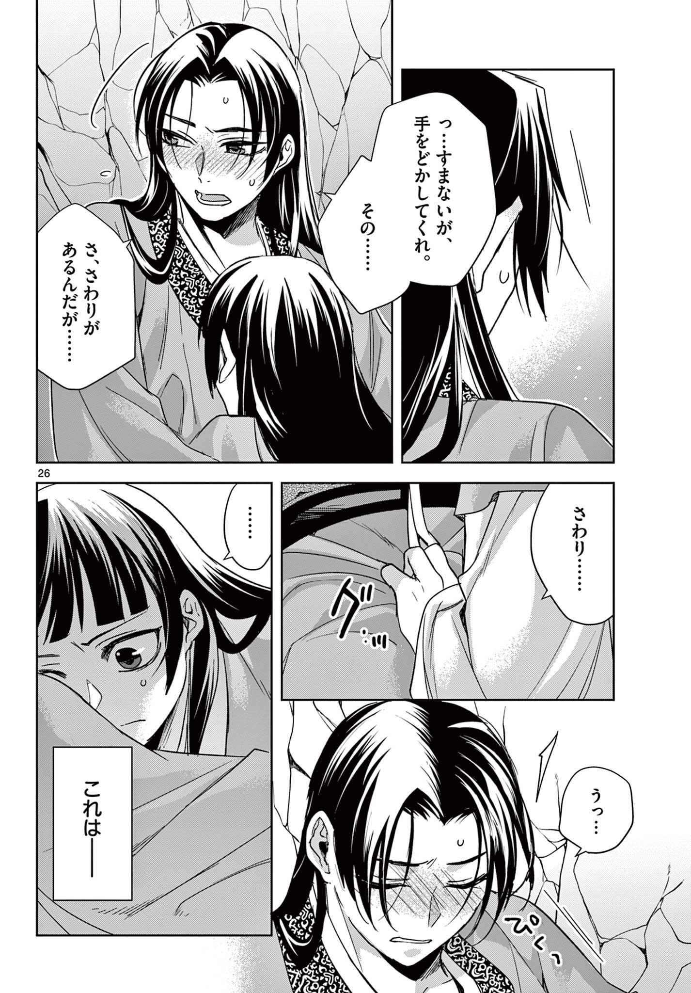 薬屋のひとりごと～猫猫の後宮謎解き手帳～ The Apothecarys Monologue (KURATA Minoji) 第51.2話 - Page 3