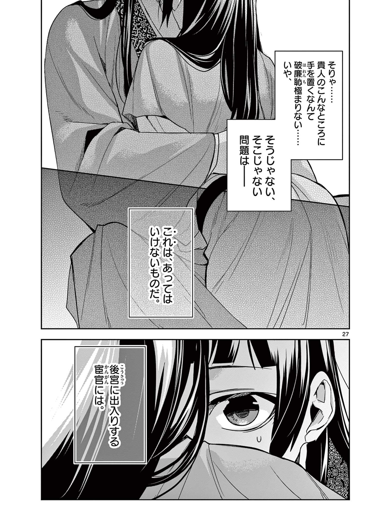 薬屋のひとりごと～猫猫の後宮謎解き手帳～ The Apothecarys Monologue (KURATA Minoji) 第51.2話 - Page 4