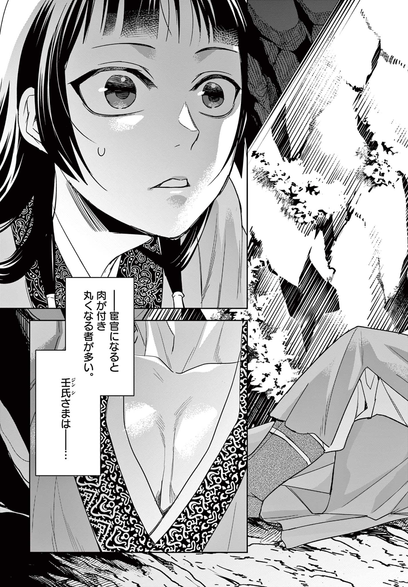 薬屋のひとりごと～猫猫の後宮謎解き手帳～ The Apothecarys Monologue (KURATA Minoji) 第51.2話 - Page 6