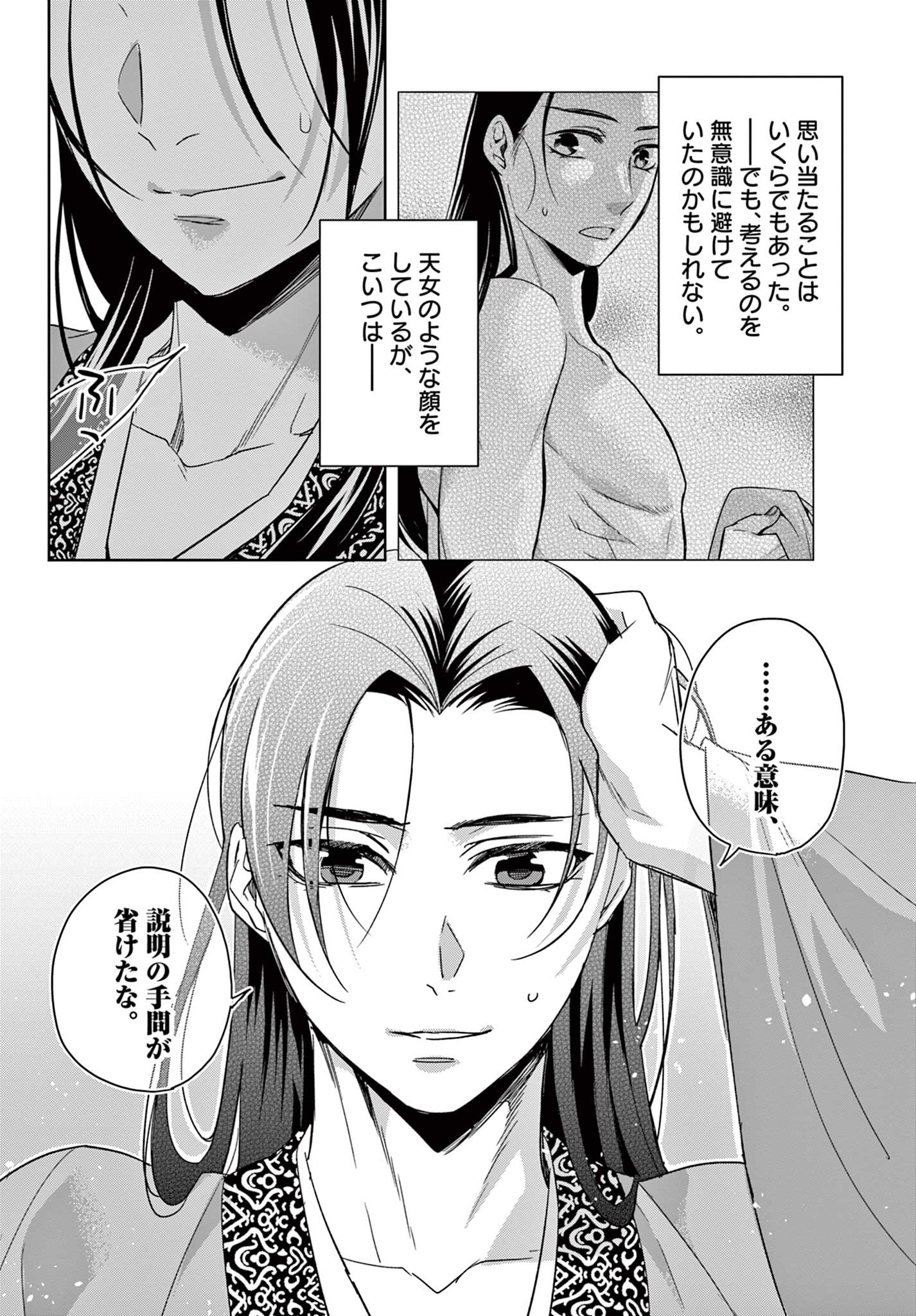 薬屋のひとりごと～猫猫の後宮謎解き手帳～ The Apothecarys Monologue (KURATA Minoji) 第51.2話 - Page 7