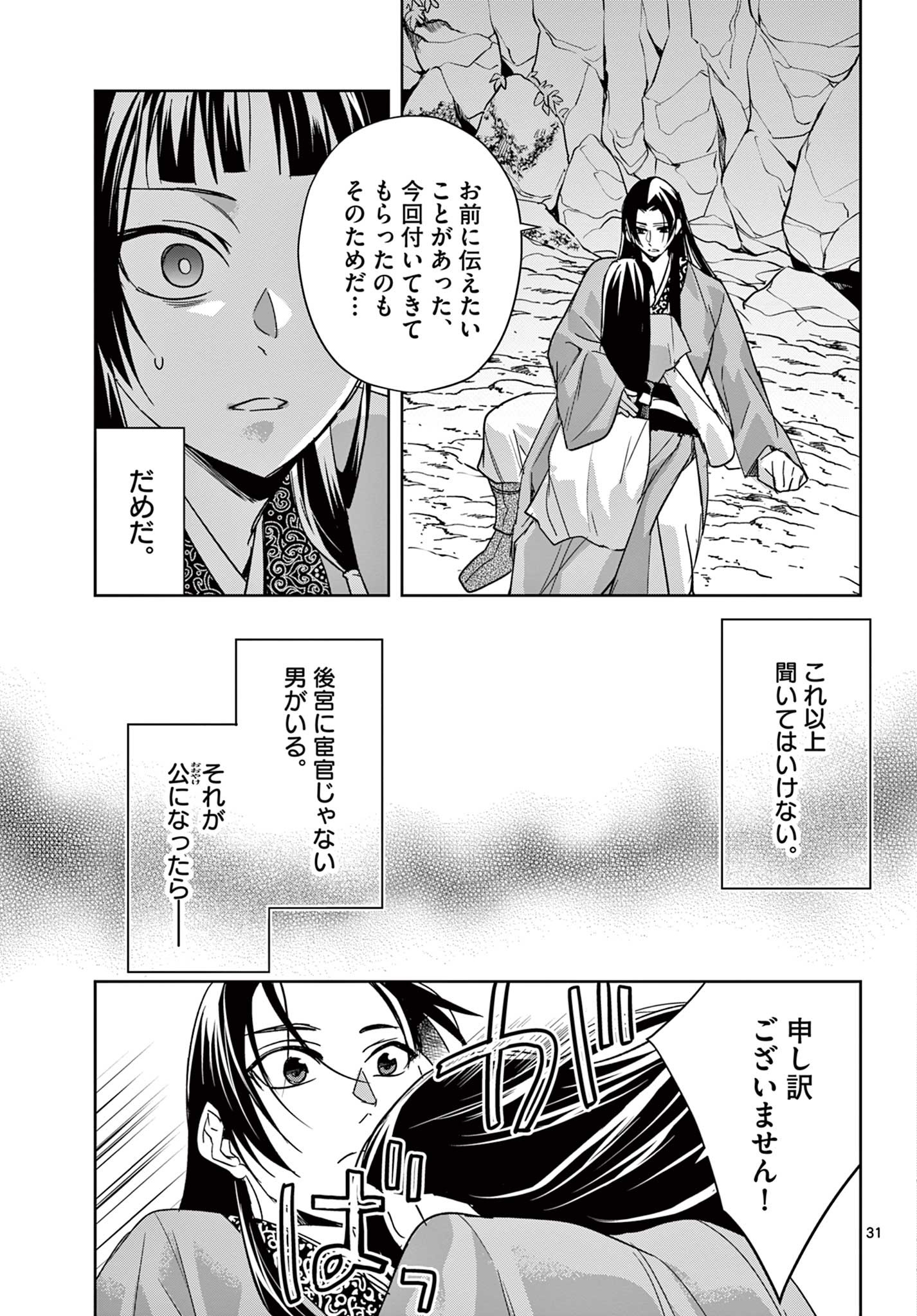 薬屋のひとりごと～猫猫の後宮謎解き手帳～ The Apothecarys Monologue (KURATA Minoji) 第51.2話 - Page 8