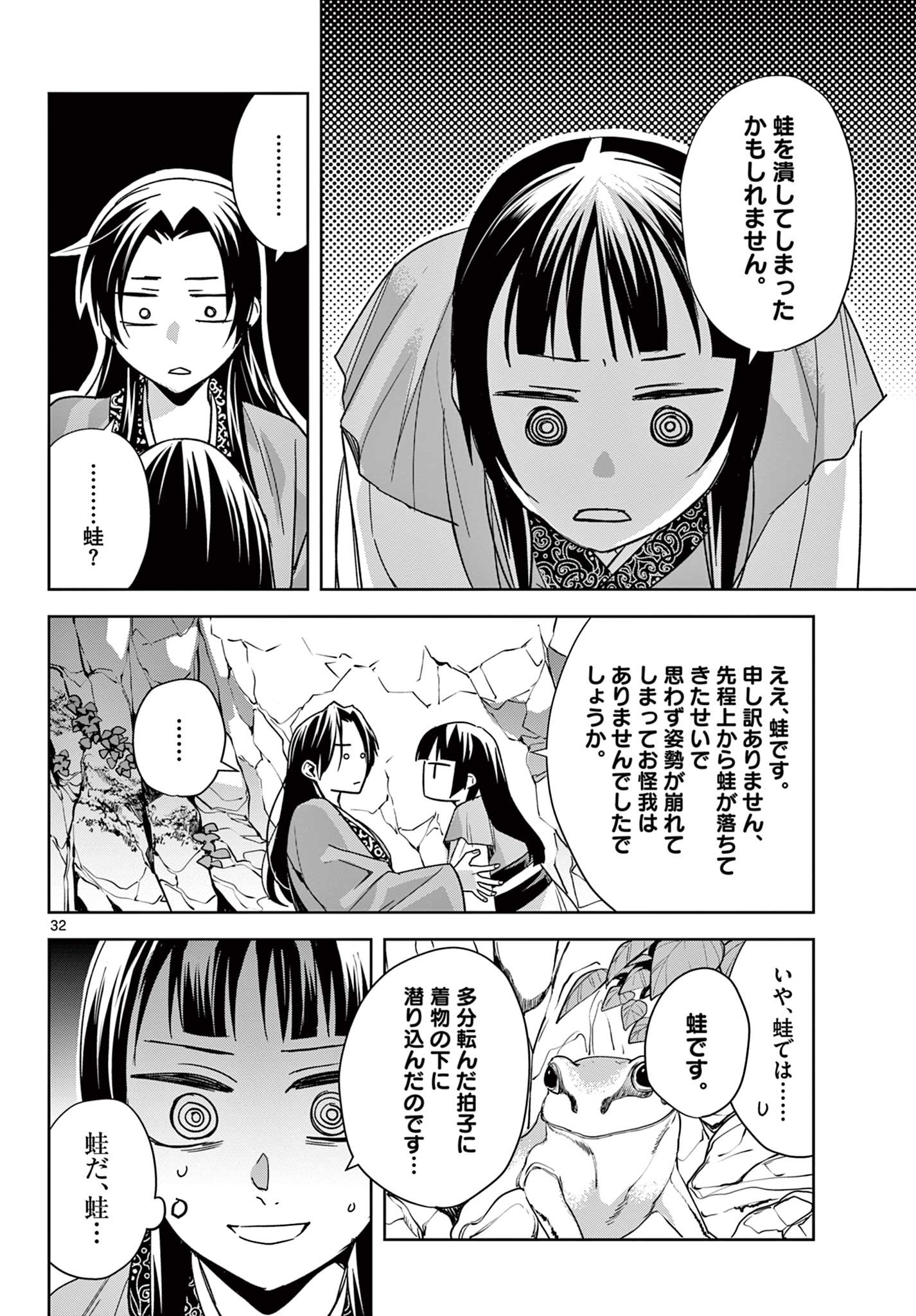 薬屋のひとりごと～猫猫の後宮謎解き手帳～ The Apothecarys Monologue (KURATA Minoji) 第51.2話 - Page 9