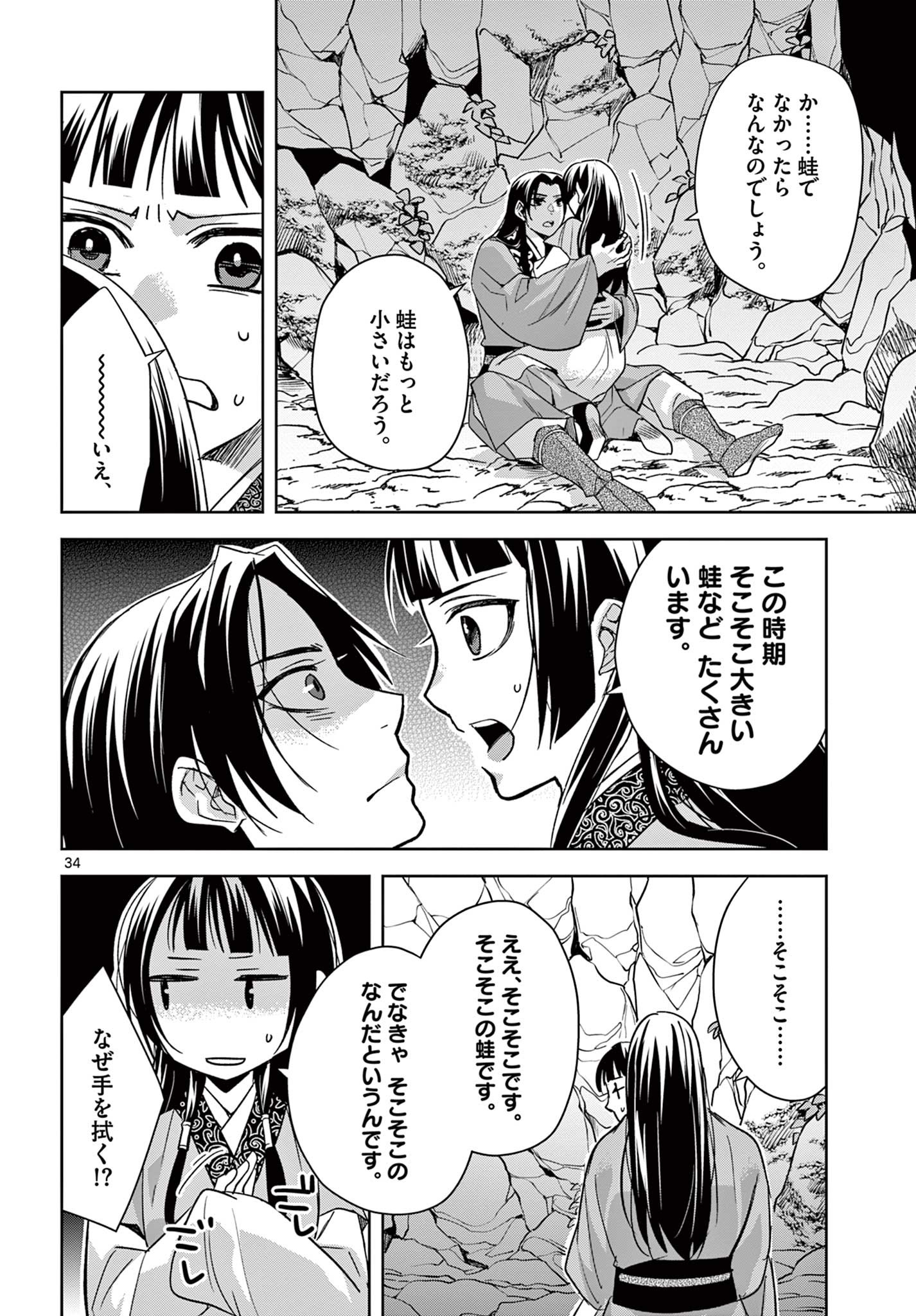 薬屋のひとりごと～猫猫の後宮謎解き手帳～ The Apothecarys Monologue (KURATA Minoji) 第51.2話 - Page 11