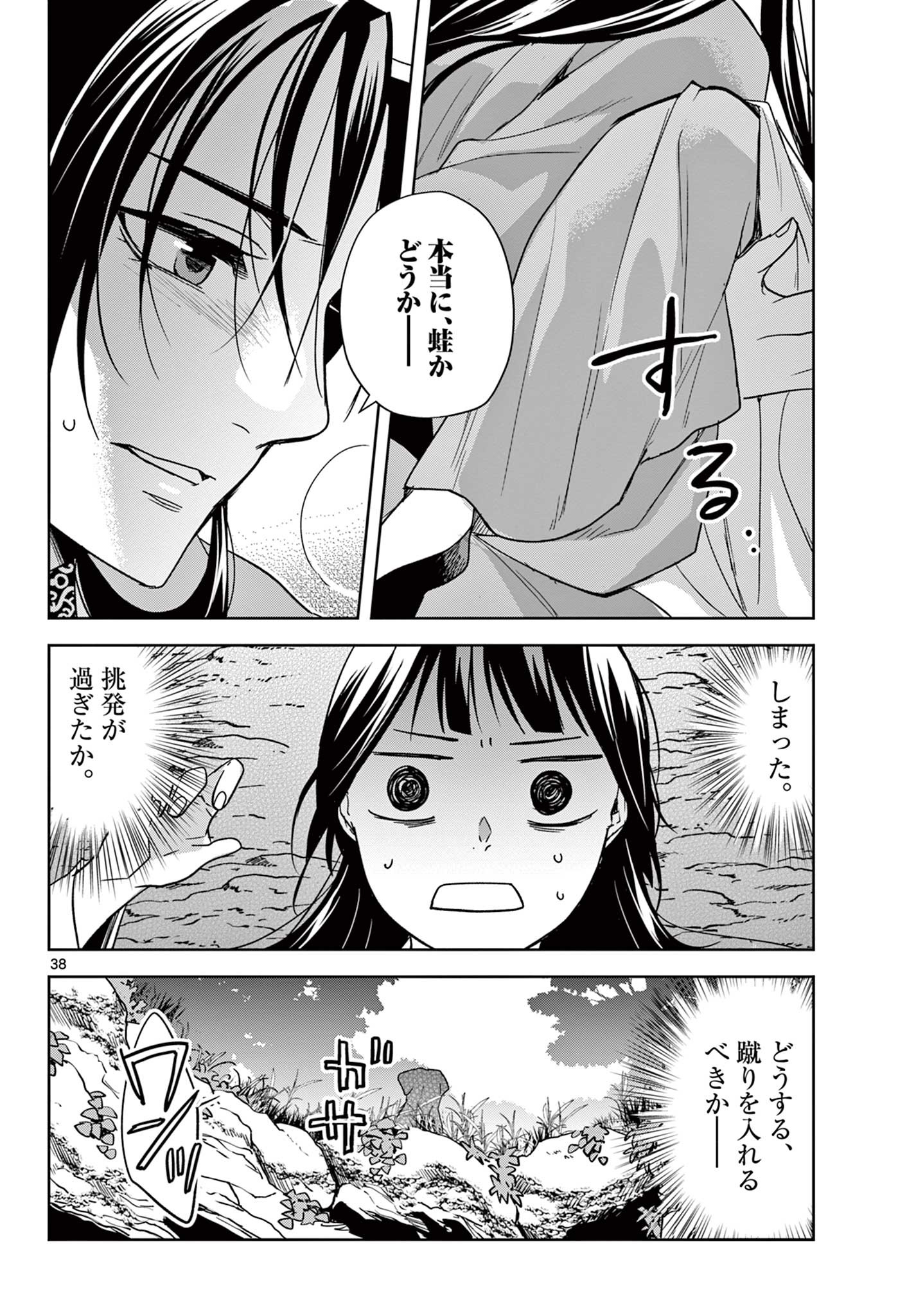 薬屋のひとりごと～猫猫の後宮謎解き手帳～ The Apothecarys Monologue (KURATA Minoji) 第51.2話 - Page 15