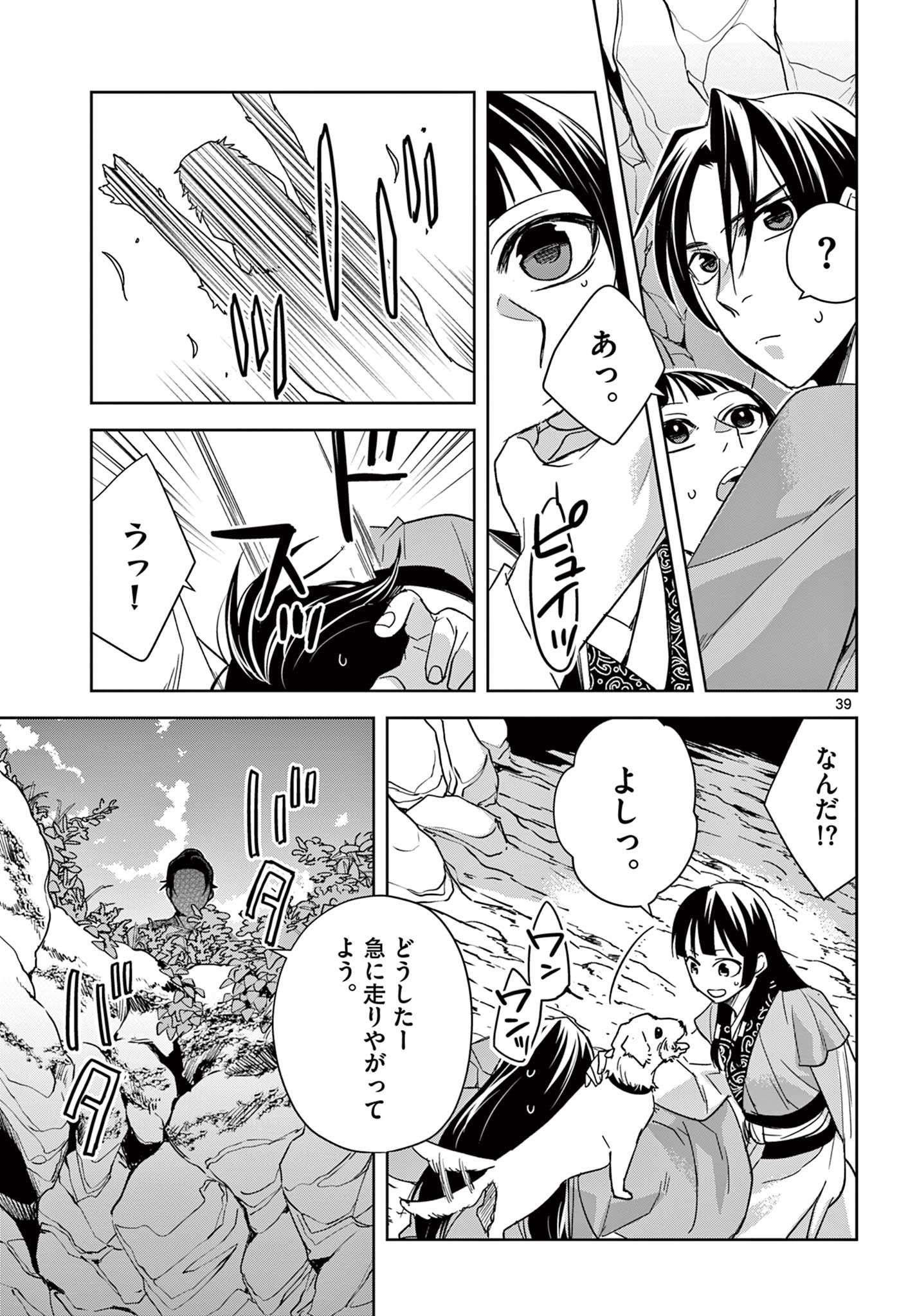 薬屋のひとりごと～猫猫の後宮謎解き手帳～ The Apothecarys Monologue (KURATA Minoji) 第51.2話 - Page 16