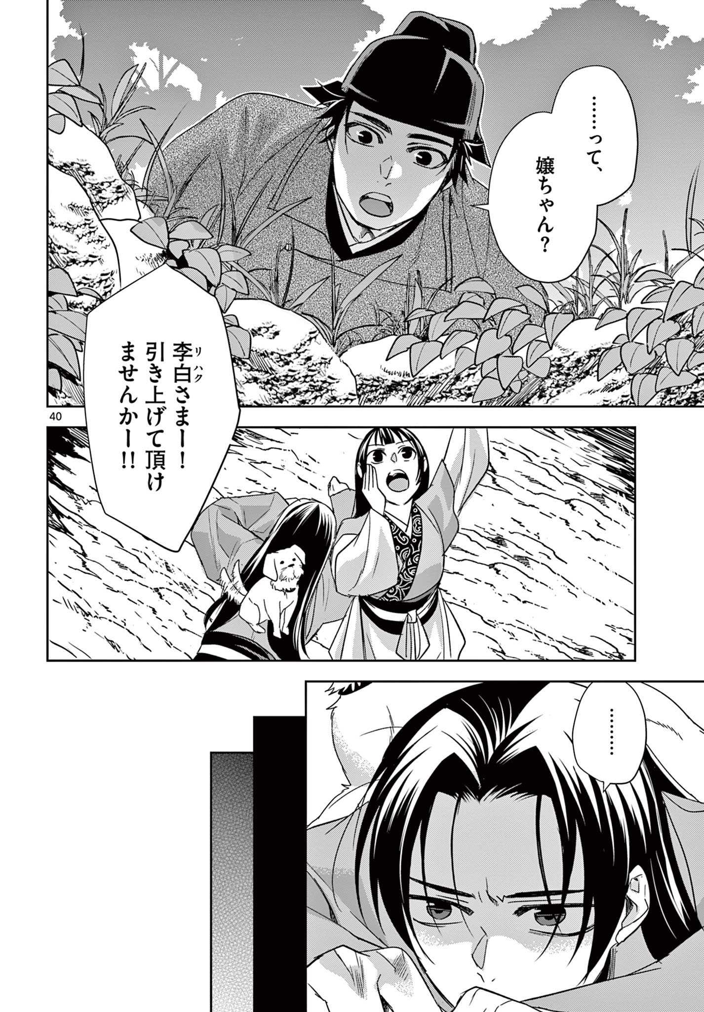 薬屋のひとりごと～猫猫の後宮謎解き手帳～ The Apothecarys Monologue (KURATA Minoji) 第51.2話 - Page 17