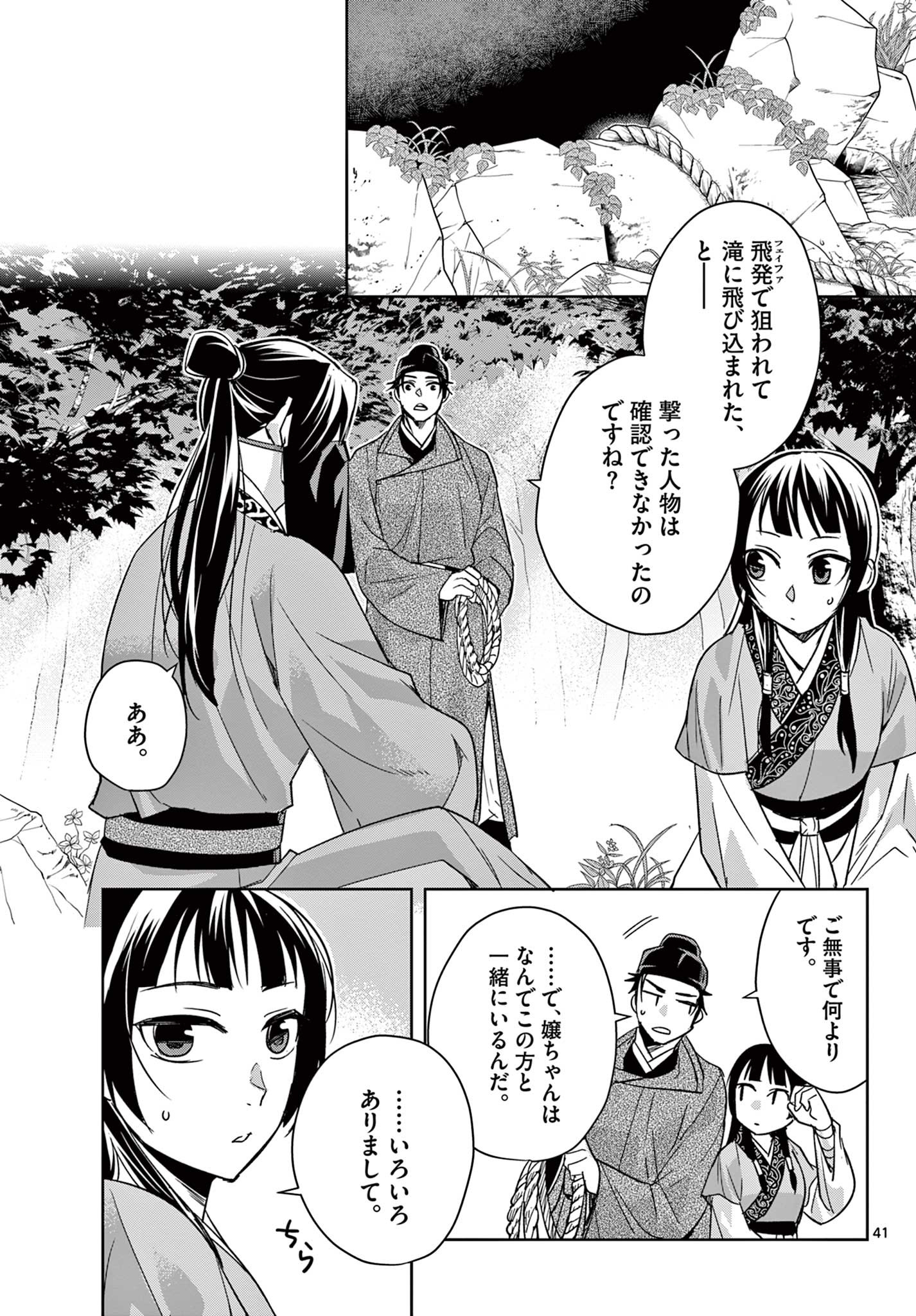 薬屋のひとりごと～猫猫の後宮謎解き手帳～ The Apothecarys Monologue (KURATA Minoji) 第51.2話 - Page 18