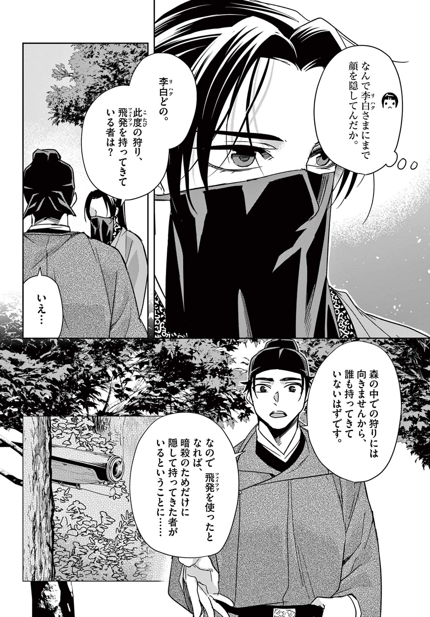 薬屋のひとりごと～猫猫の後宮謎解き手帳～ The Apothecarys Monologue (KURATA Minoji) 第51.2話 - Page 19