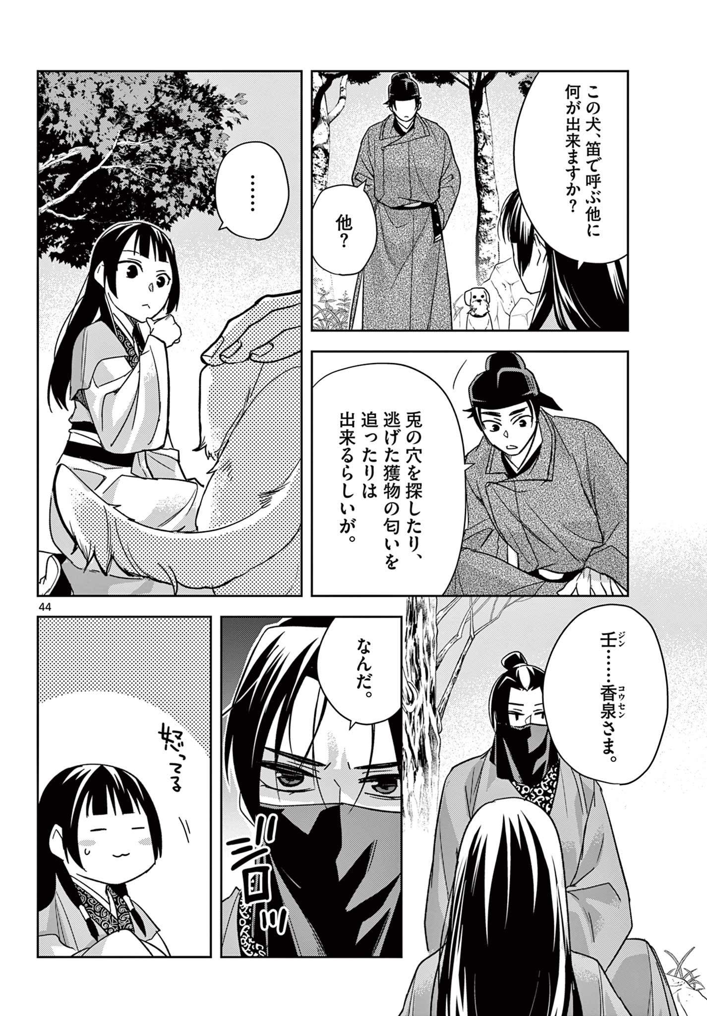 薬屋のひとりごと～猫猫の後宮謎解き手帳～ The Apothecarys Monologue (KURATA Minoji) 第51.2話 - Page 21