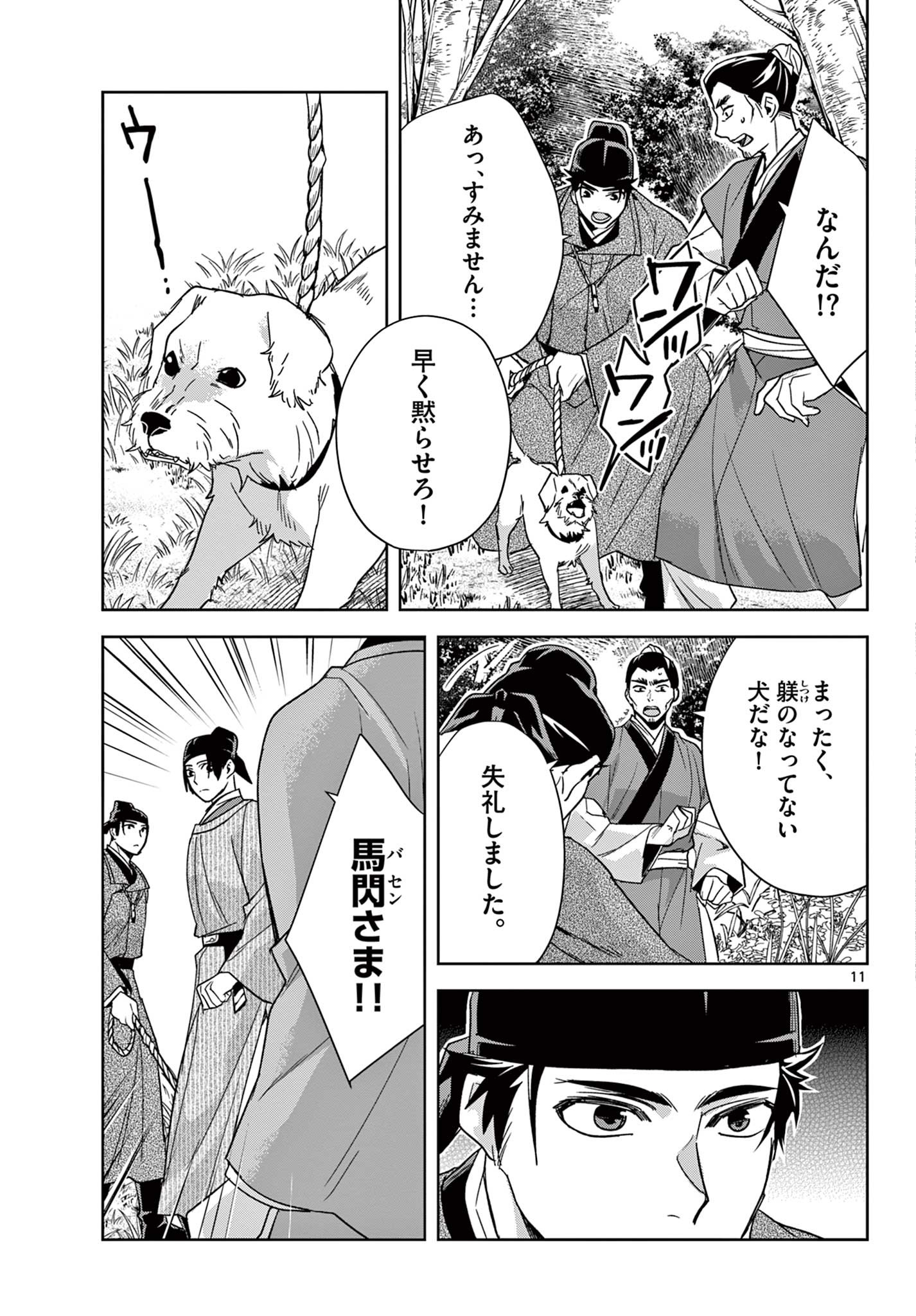 薬屋のひとりごと～猫猫の後宮謎解き手帳～ The Apothecarys Monologue (KURATA Minoji) 第52.1話 - Page 11