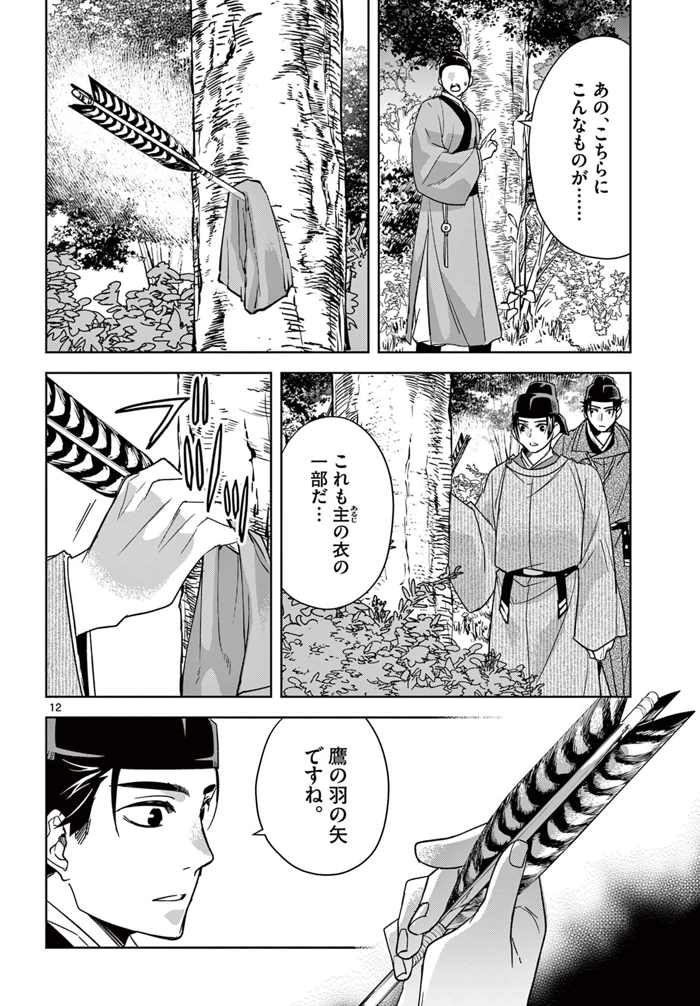 薬屋のひとりごと～猫猫の後宮謎解き手帳～ The Apothecarys Monologue (KURATA Minoji) 第52.1話 - Page 12